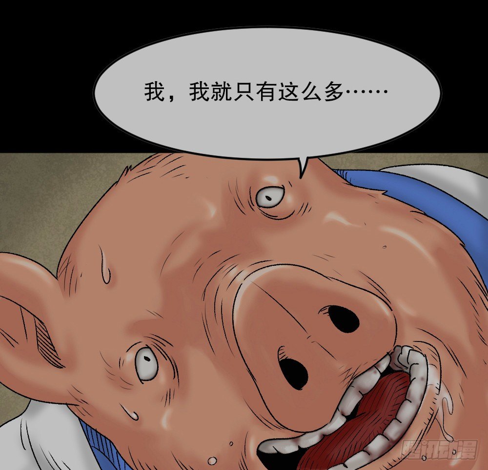 《怪奇笔记》漫画最新章节猪头人（1）免费下拉式在线观看章节第【22】张图片