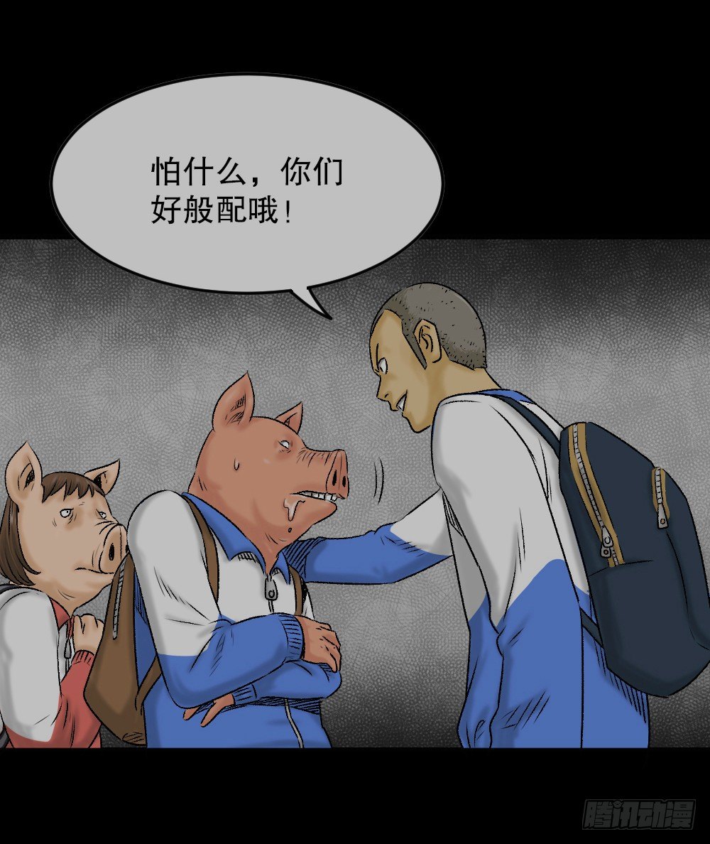 《怪奇笔记》漫画最新章节猪头人（1）免费下拉式在线观看章节第【34】张图片