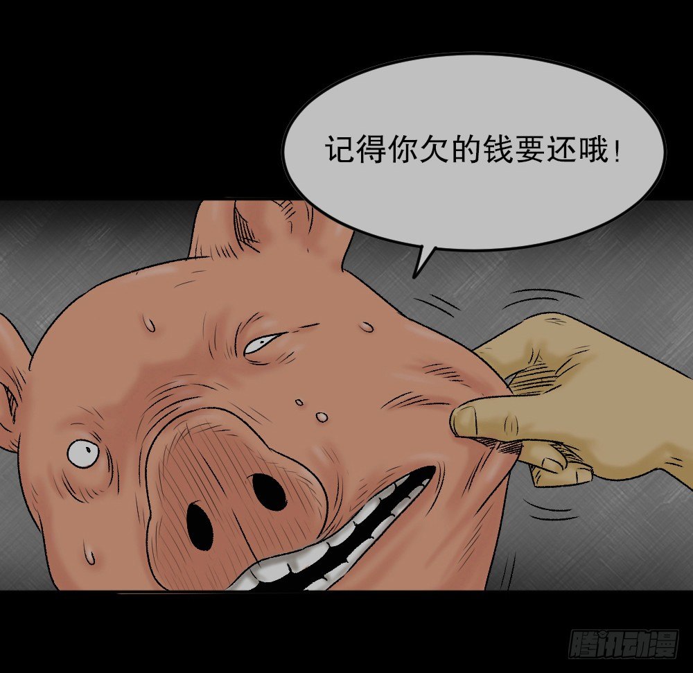 《怪奇笔记》漫画最新章节猪头人（1）免费下拉式在线观看章节第【35】张图片