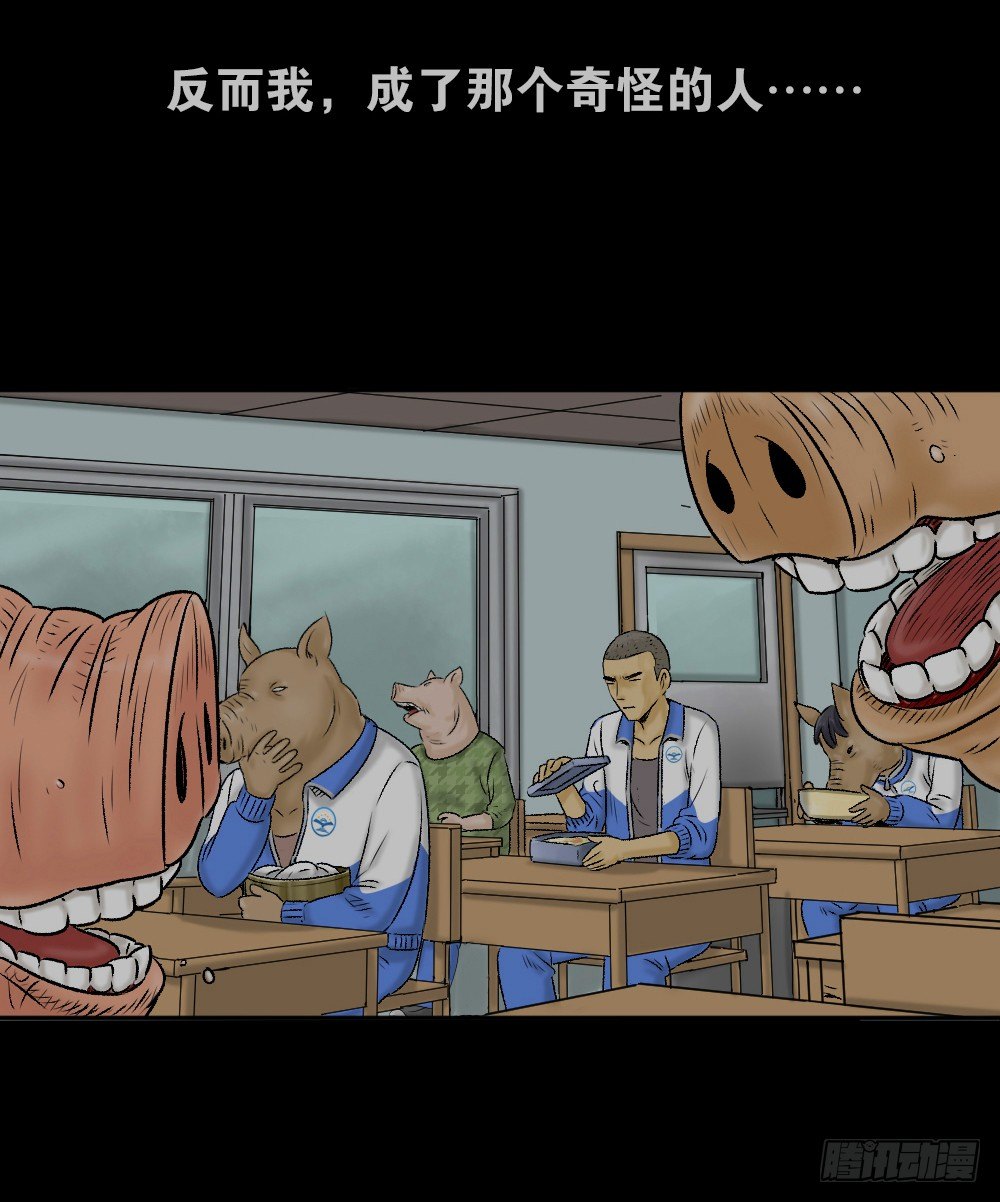 《怪奇笔记》漫画最新章节猪头人（1）免费下拉式在线观看章节第【64】张图片