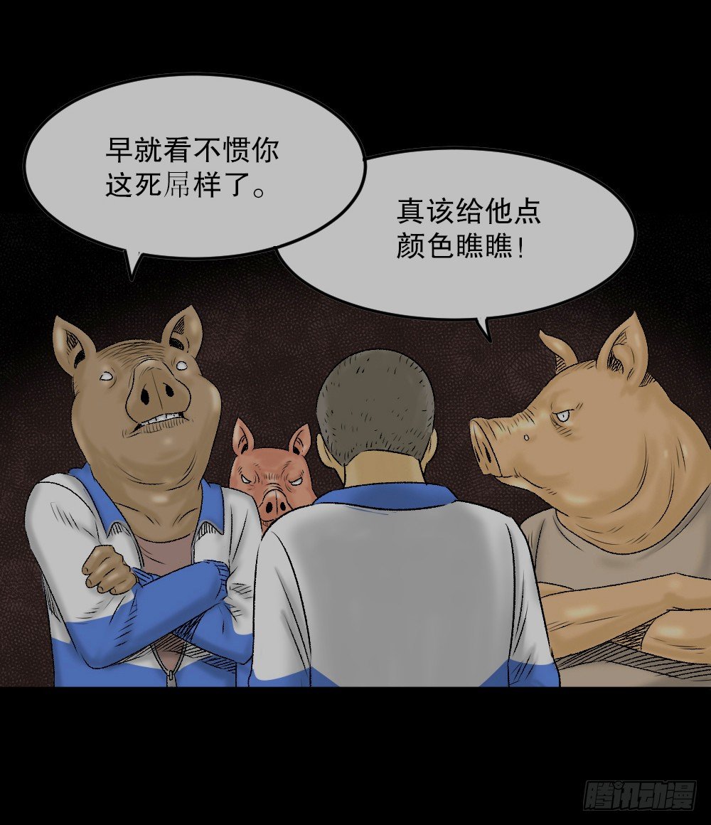 《怪奇笔记》漫画最新章节猪头人（1）免费下拉式在线观看章节第【81】张图片