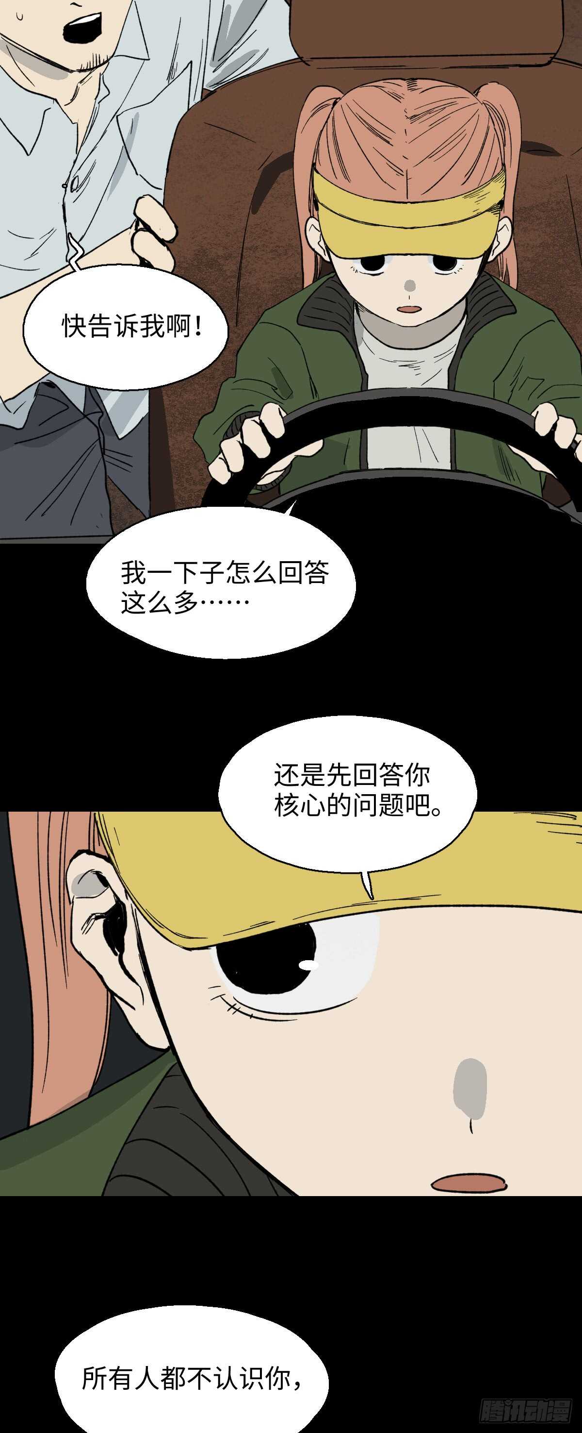 《怪奇笔记》漫画最新章节模拟世界（3）免费下拉式在线观看章节第【17】张图片