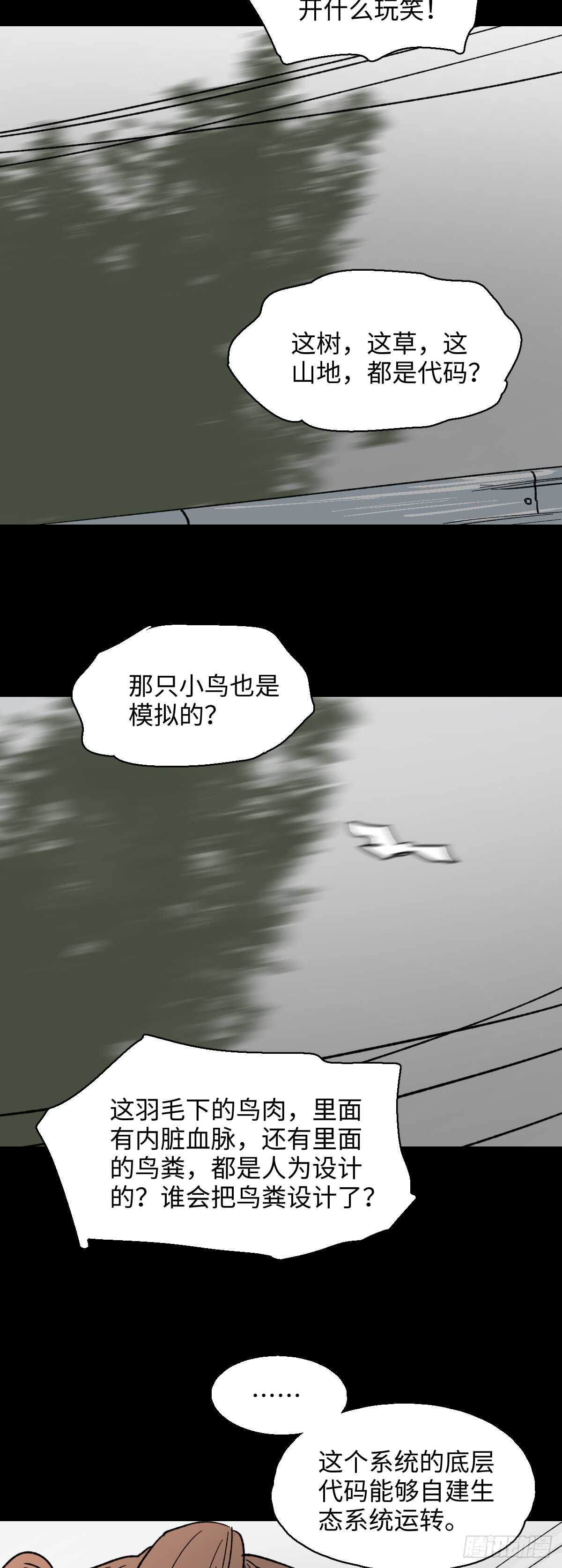 《怪奇笔记》漫画最新章节模拟世界（3）免费下拉式在线观看章节第【26】张图片