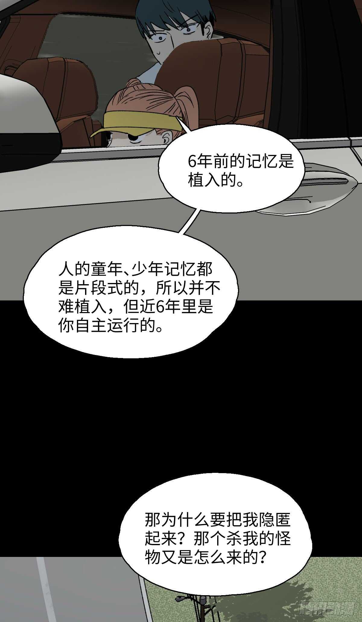 《怪奇笔记》漫画最新章节模拟世界（3）免费下拉式在线观看章节第【28】张图片