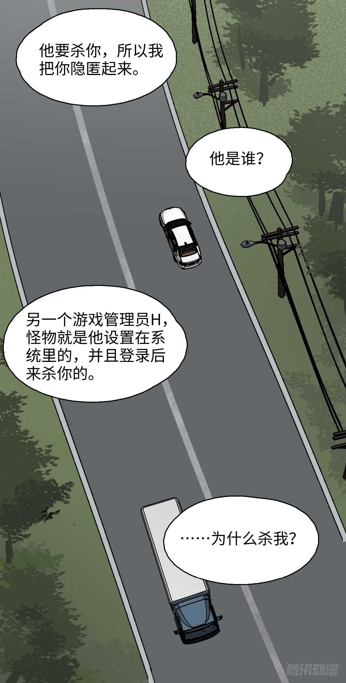 《怪奇笔记》漫画最新章节模拟世界（3）免费下拉式在线观看章节第【29】张图片