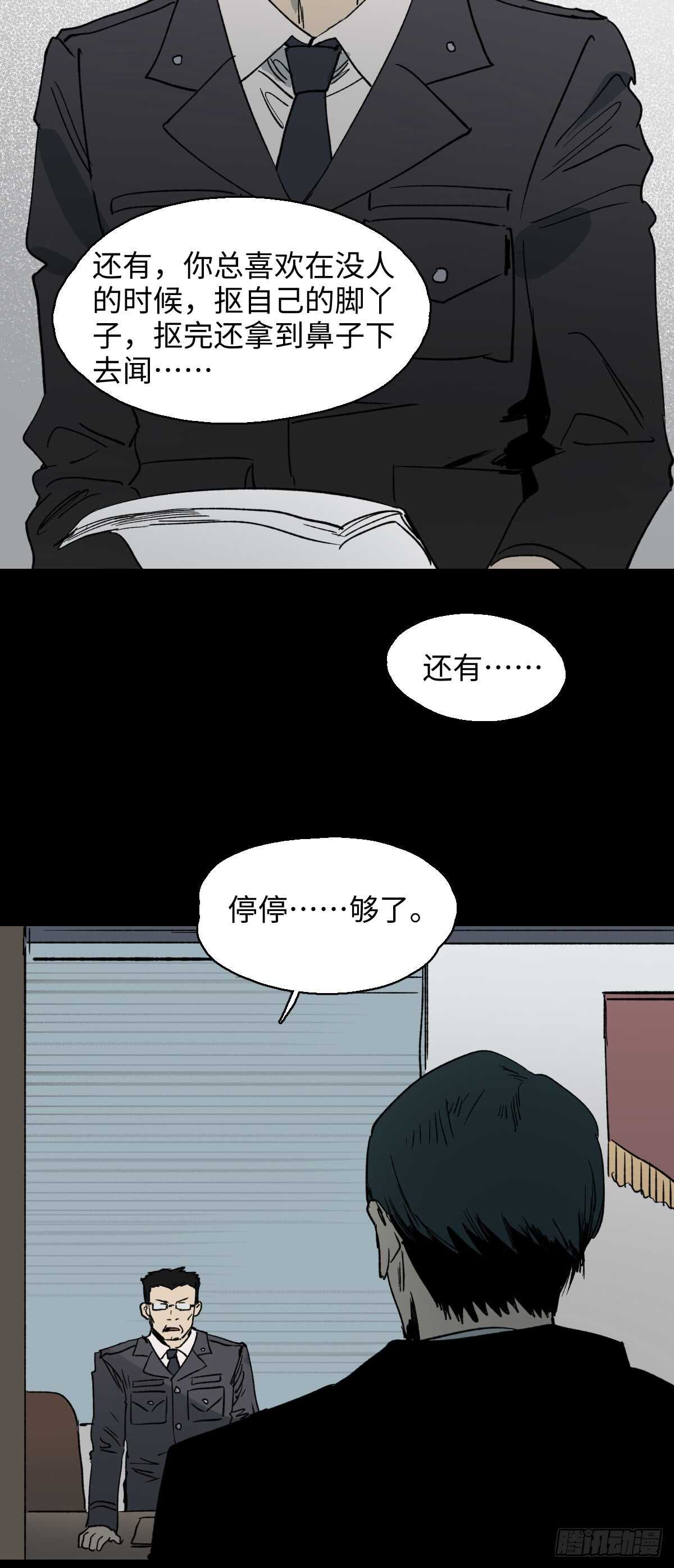 《怪奇笔记》漫画最新章节模拟世界（3）免费下拉式在线观看章节第【42】张图片