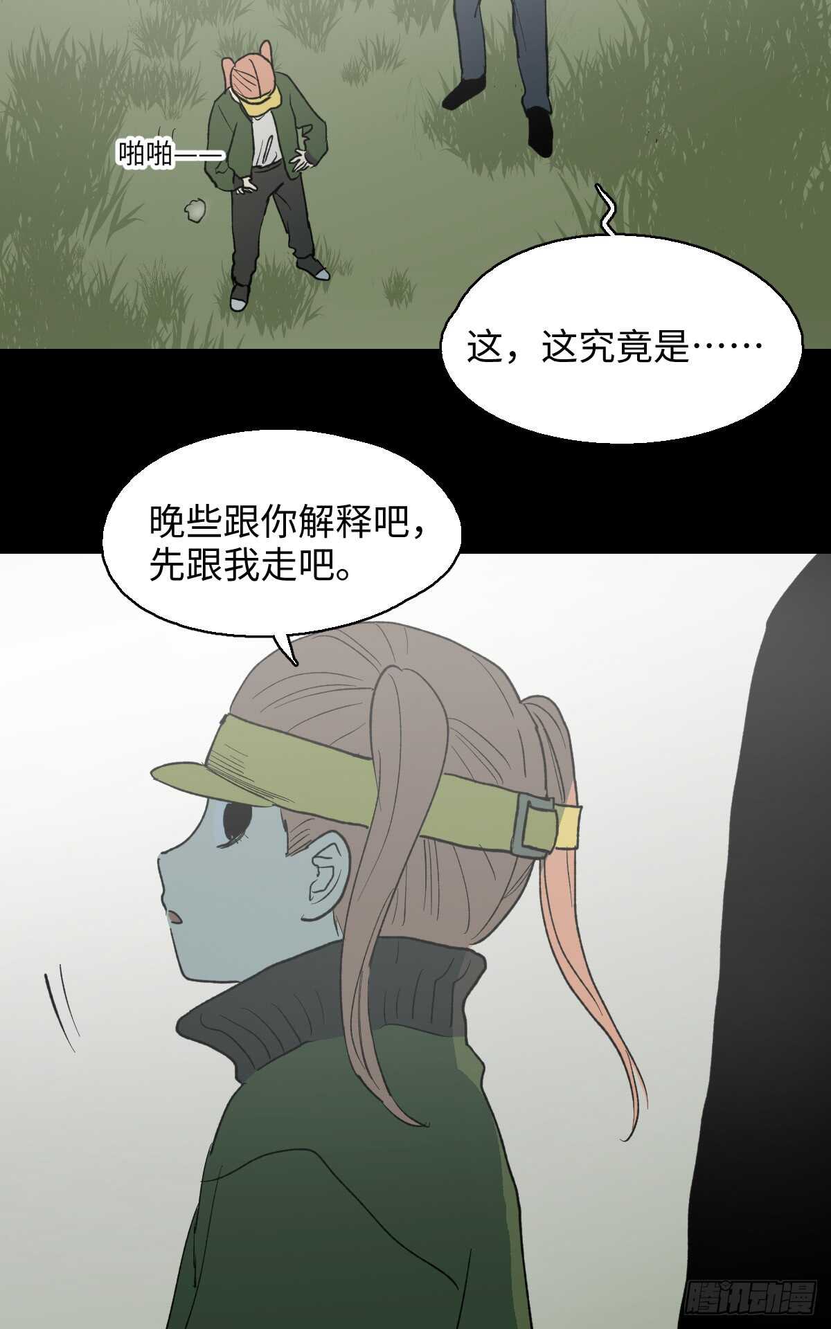 《怪奇笔记》漫画最新章节模拟世界（5）免费下拉式在线观看章节第【21】张图片