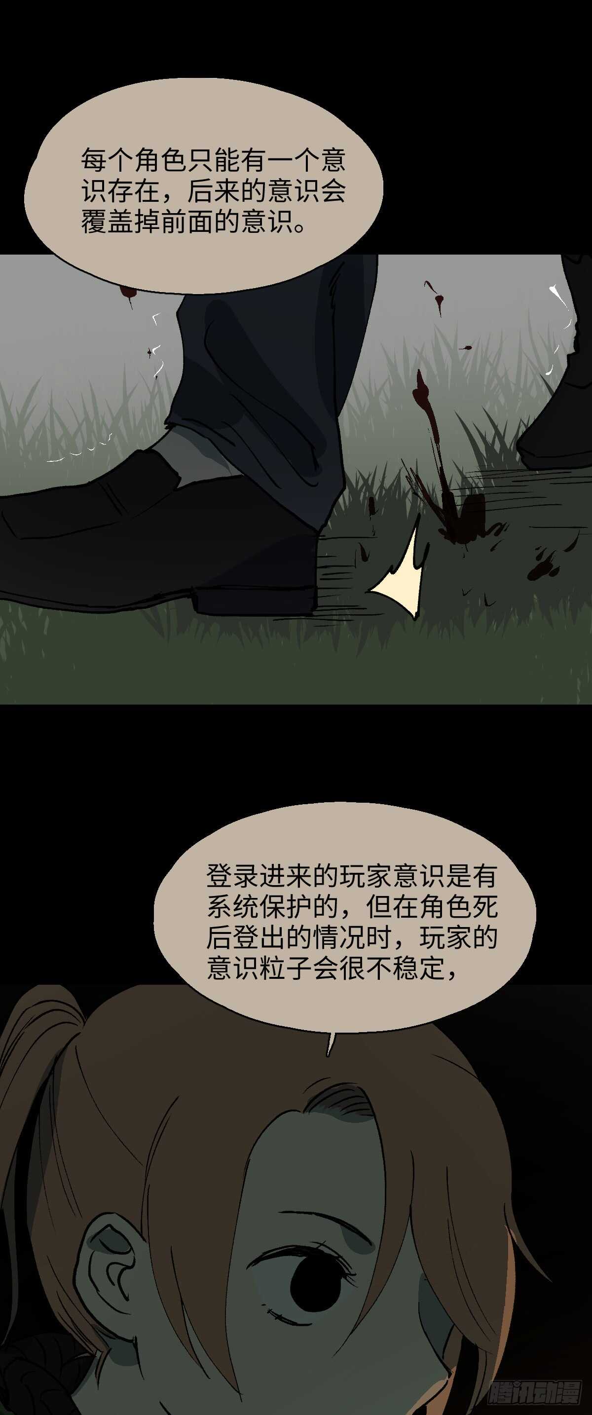 《怪奇笔记》漫画最新章节模拟世界（8）免费下拉式在线观看章节第【29】张图片