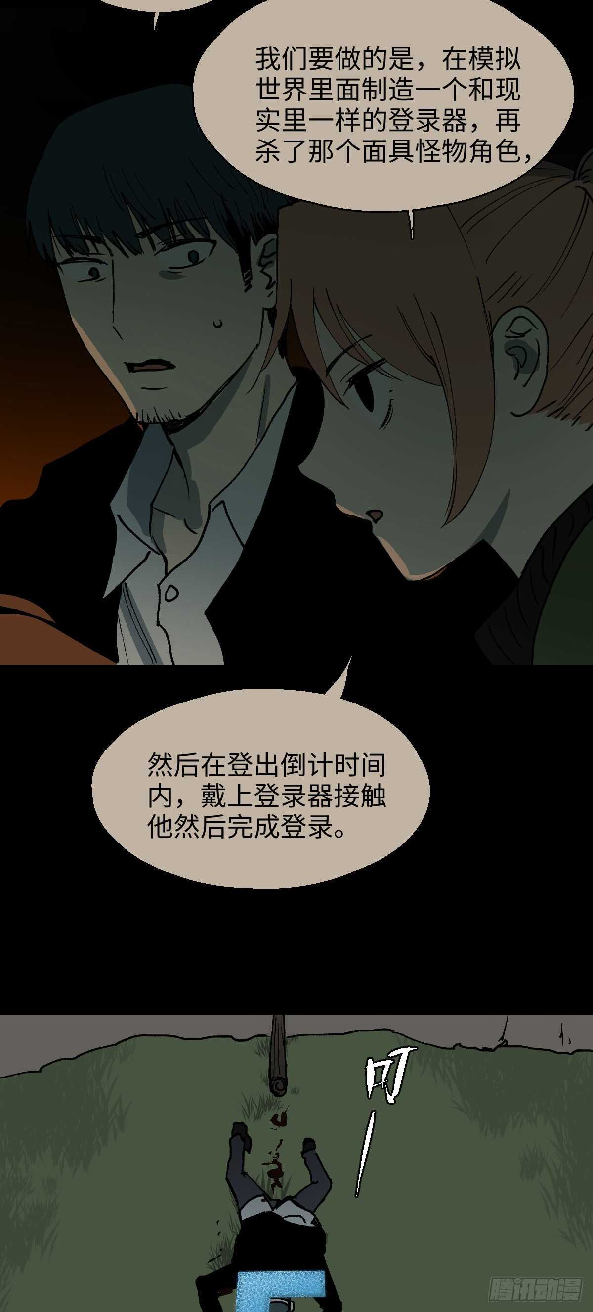 《怪奇笔记》漫画最新章节模拟世界（8）免费下拉式在线观看章节第【32】张图片