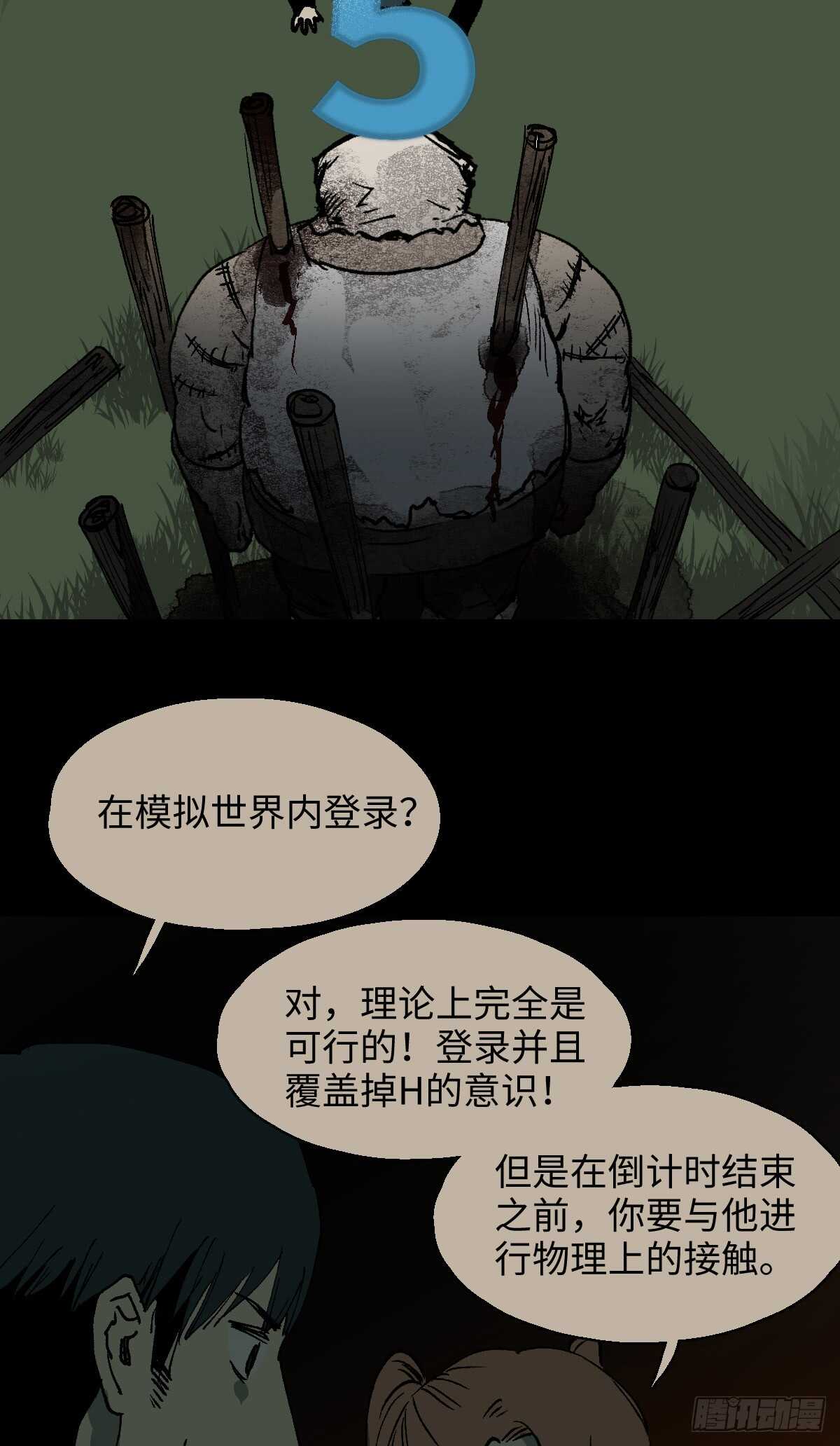 《怪奇笔记》漫画最新章节模拟世界（8）免费下拉式在线观看章节第【33】张图片