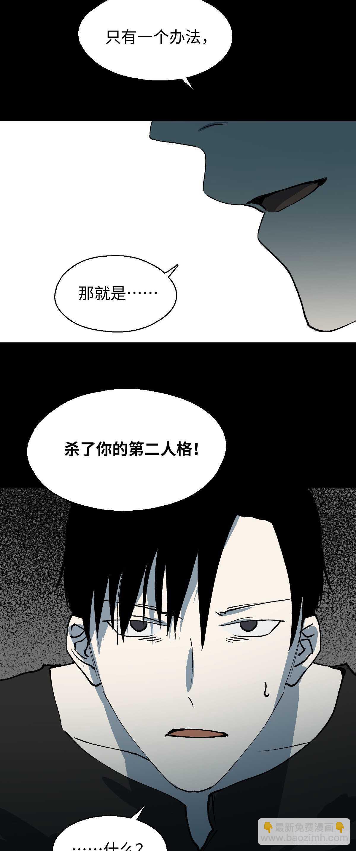 《怪奇笔记》漫画最新章节杀死第二人格（2）免费下拉式在线观看章节第【11】张图片