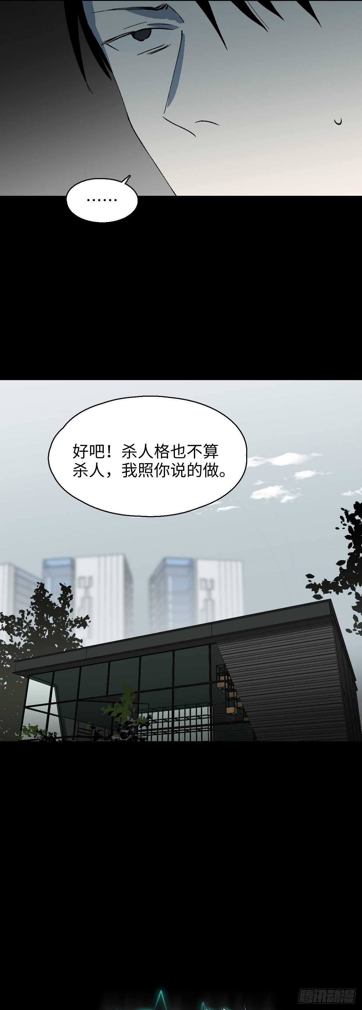 《怪奇笔记》漫画最新章节杀死第二人格（2）免费下拉式在线观看章节第【13】张图片