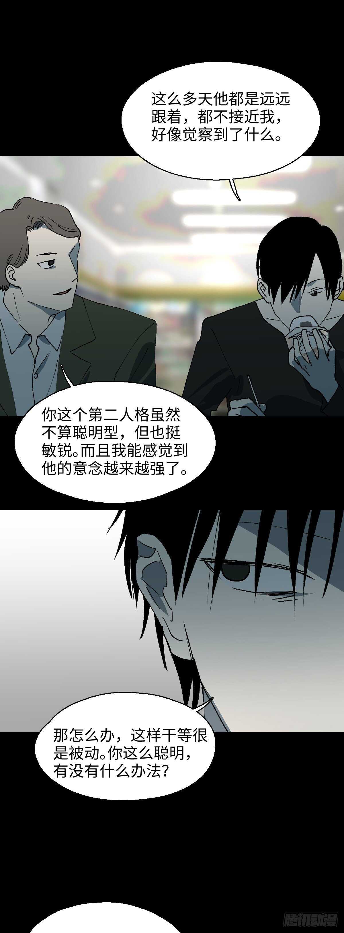 《怪奇笔记》漫画最新章节杀死第二人格（2）免费下拉式在线观看章节第【17】张图片