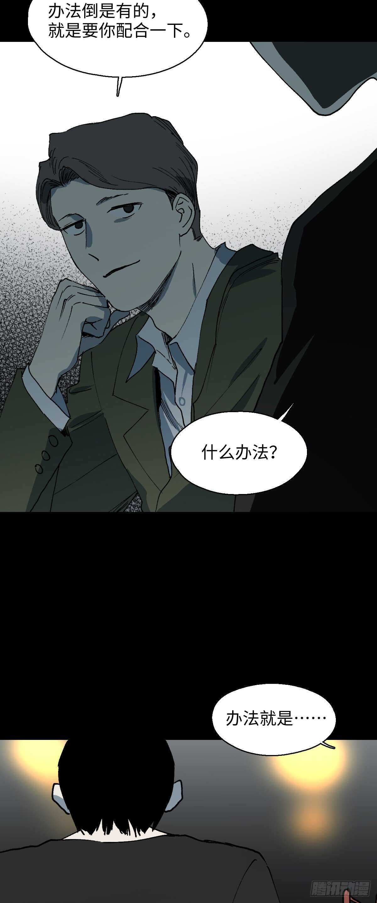 《怪奇笔记》漫画最新章节杀死第二人格（2）免费下拉式在线观看章节第【18】张图片