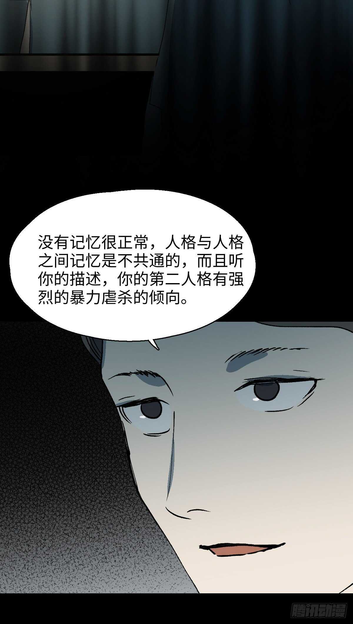 《怪奇笔记》漫画最新章节杀死第二人格（2）免费下拉式在线观看章节第【8】张图片