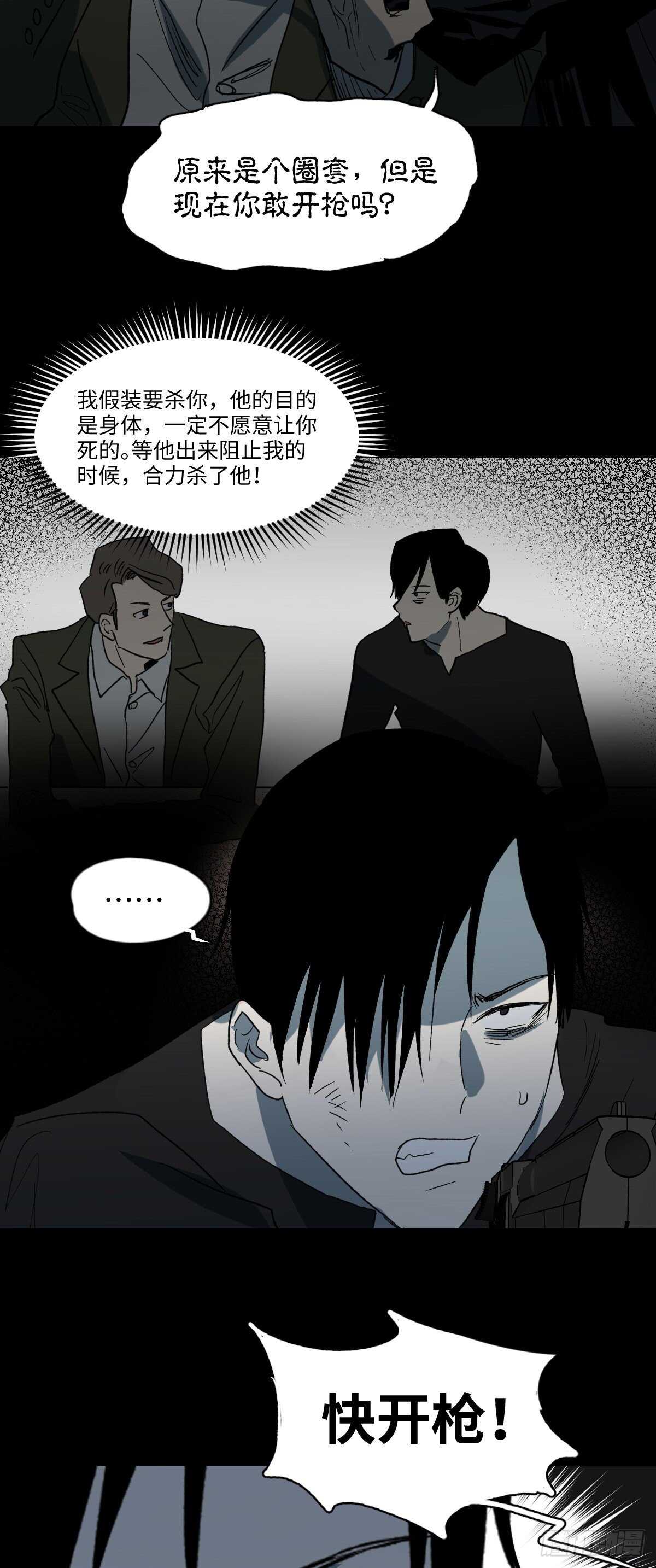 《怪奇笔记》漫画最新章节杀死第二人格（3）免费下拉式在线观看章节第【9】张图片