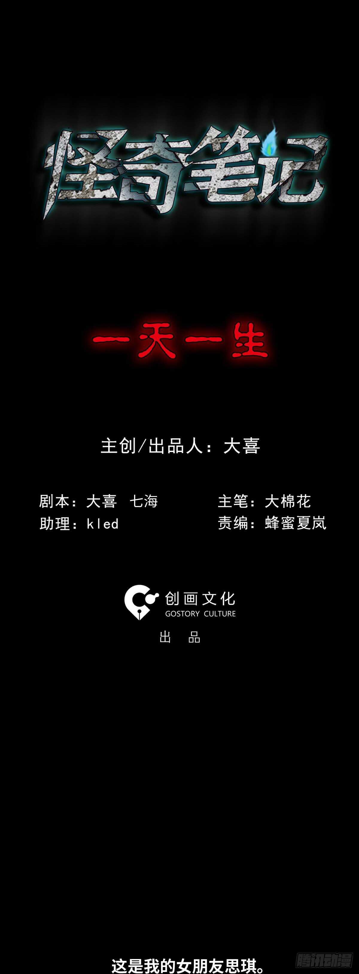 怪奇笔记-一天一生全彩韩漫标签