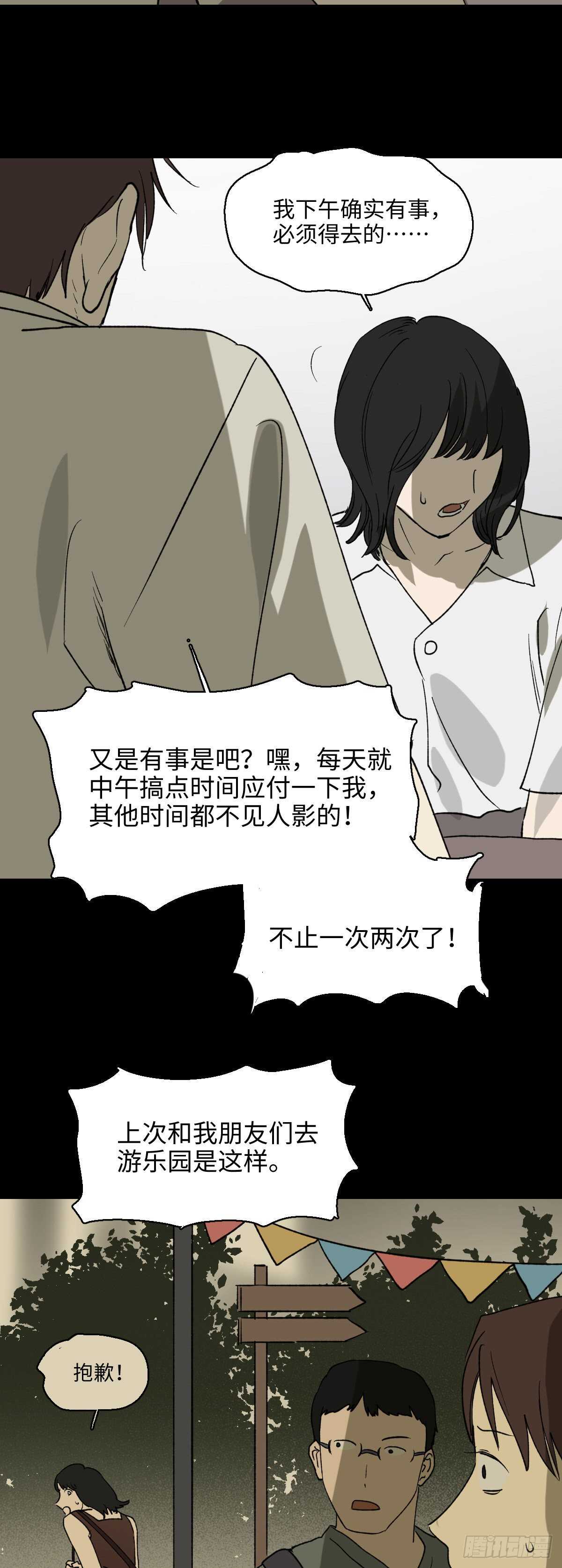 《怪奇笔记》漫画最新章节一天一生免费下拉式在线观看章节第【12】张图片