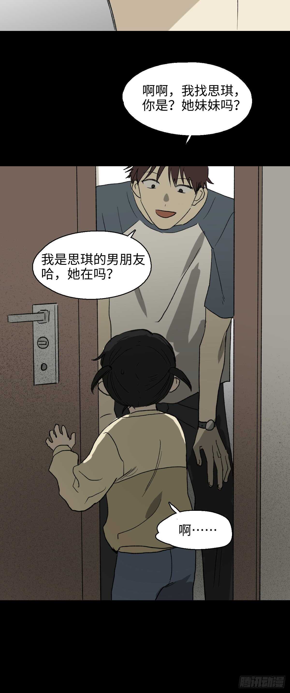 《怪奇笔记》漫画最新章节一天一生免费下拉式在线观看章节第【23】张图片