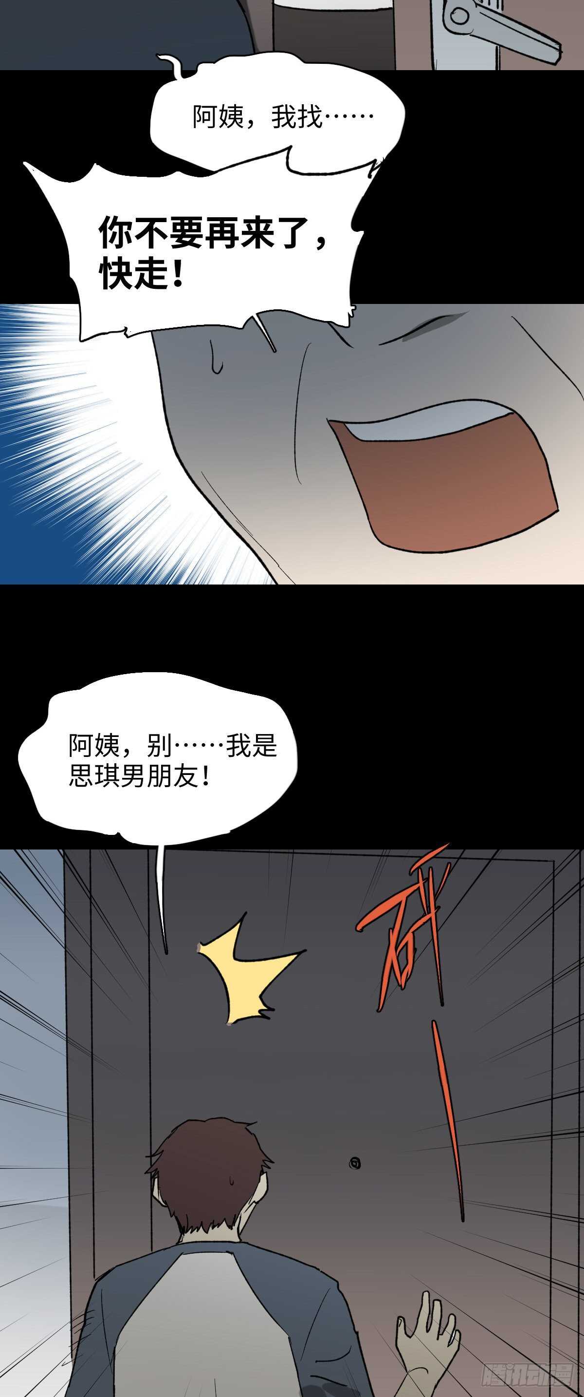 《怪奇笔记》漫画最新章节一天一生免费下拉式在线观看章节第【30】张图片