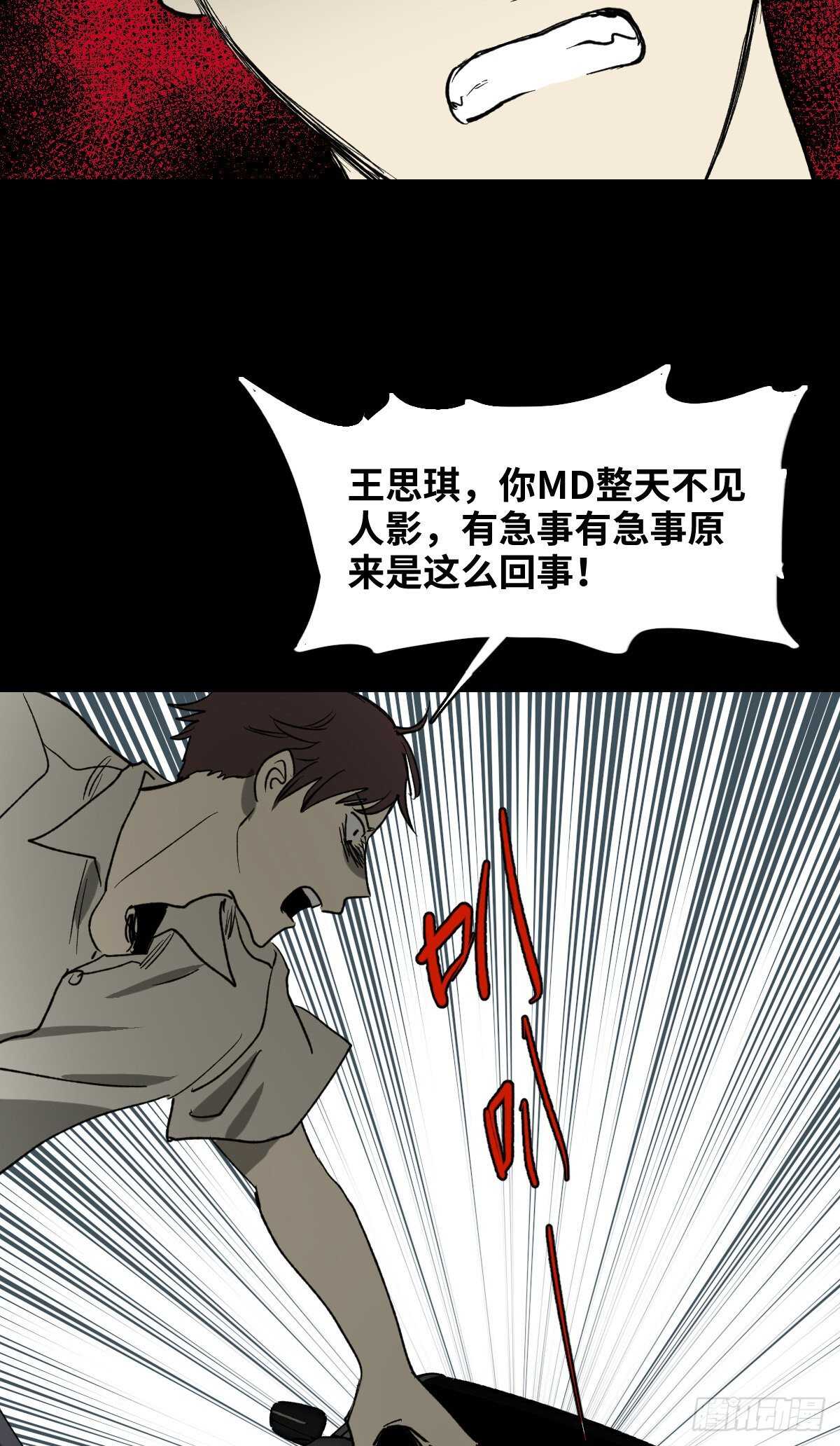 《怪奇笔记》漫画最新章节一天一生免费下拉式在线观看章节第【34】张图片