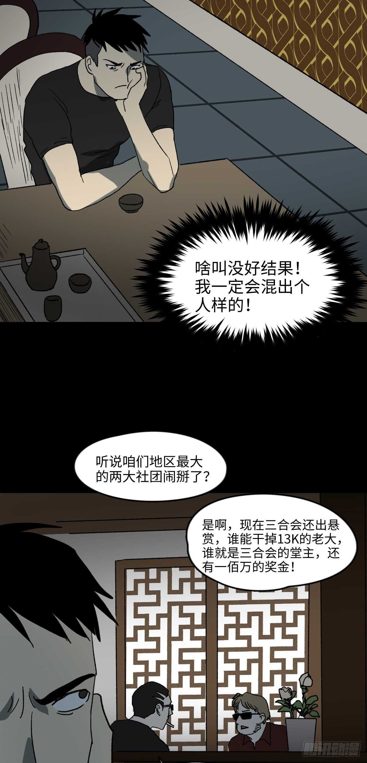 《怪奇笔记》漫画最新章节不受伤的男人免费下拉式在线观看章节第【21】张图片