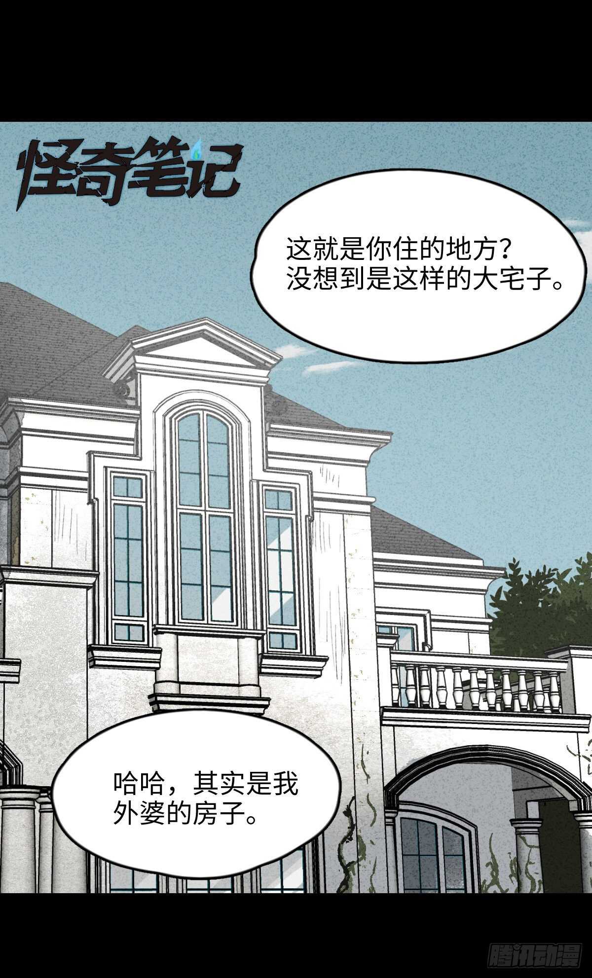 《怪奇笔记》漫画最新章节椅人免费下拉式在线观看章节第【1】张图片