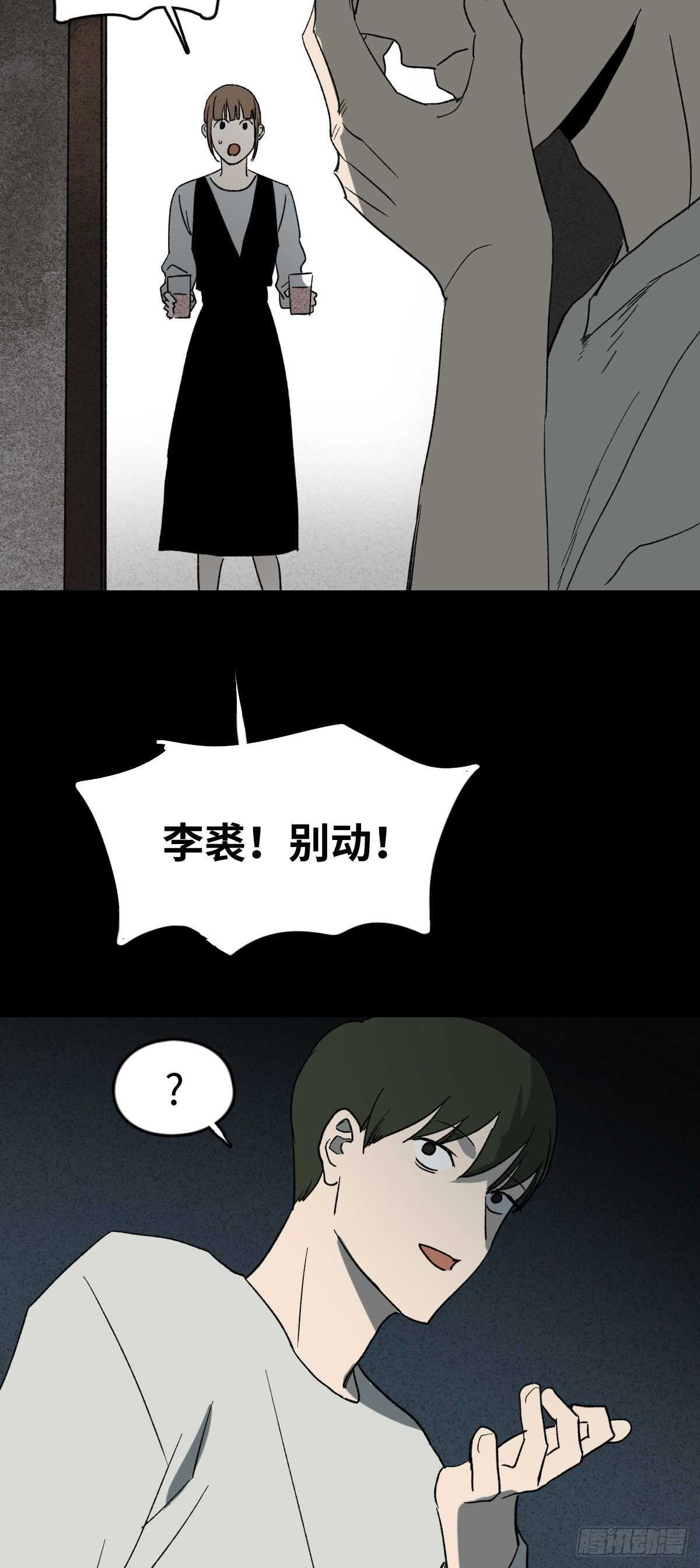 《怪奇笔记》漫画最新章节椅人免费下拉式在线观看章节第【14】张图片