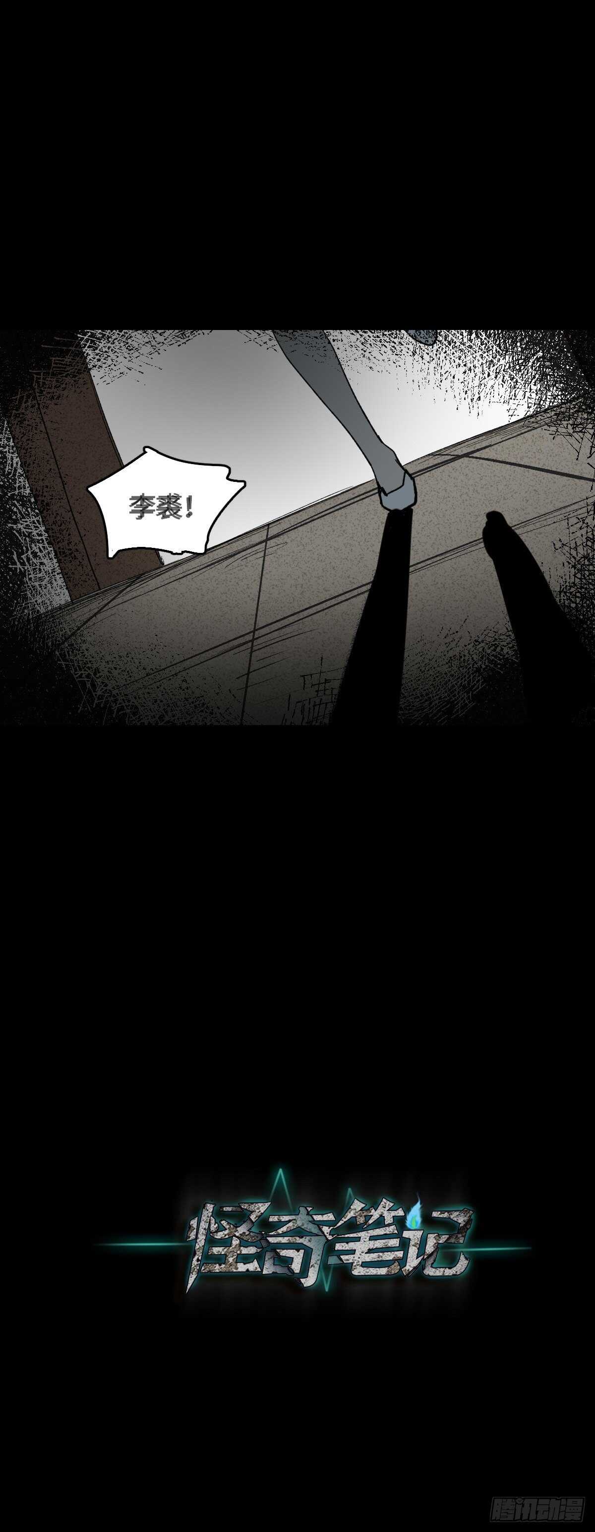 《怪奇笔记》漫画最新章节椅人免费下拉式在线观看章节第【16】张图片