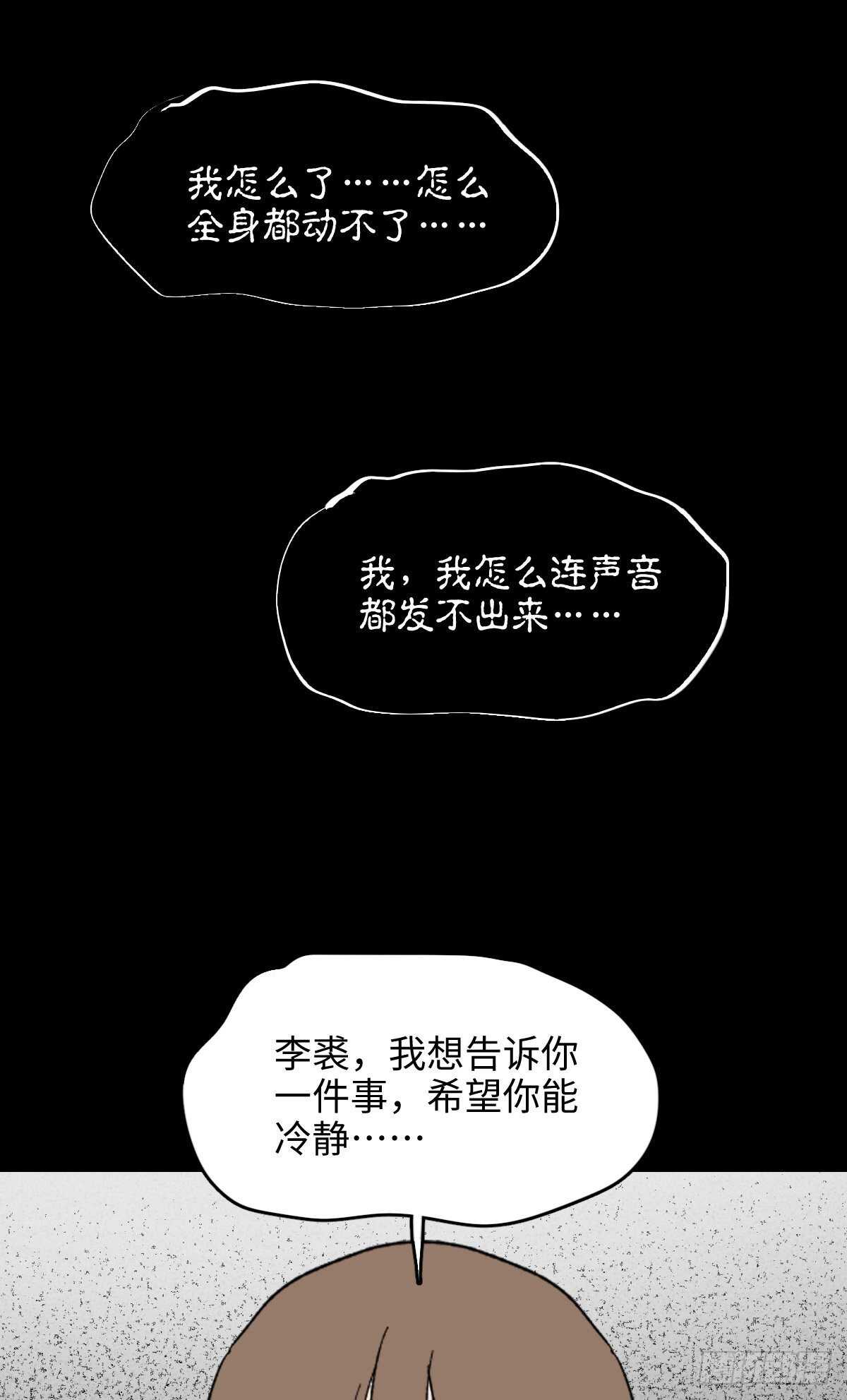 《怪奇笔记》漫画最新章节椅人免费下拉式在线观看章节第【18】张图片