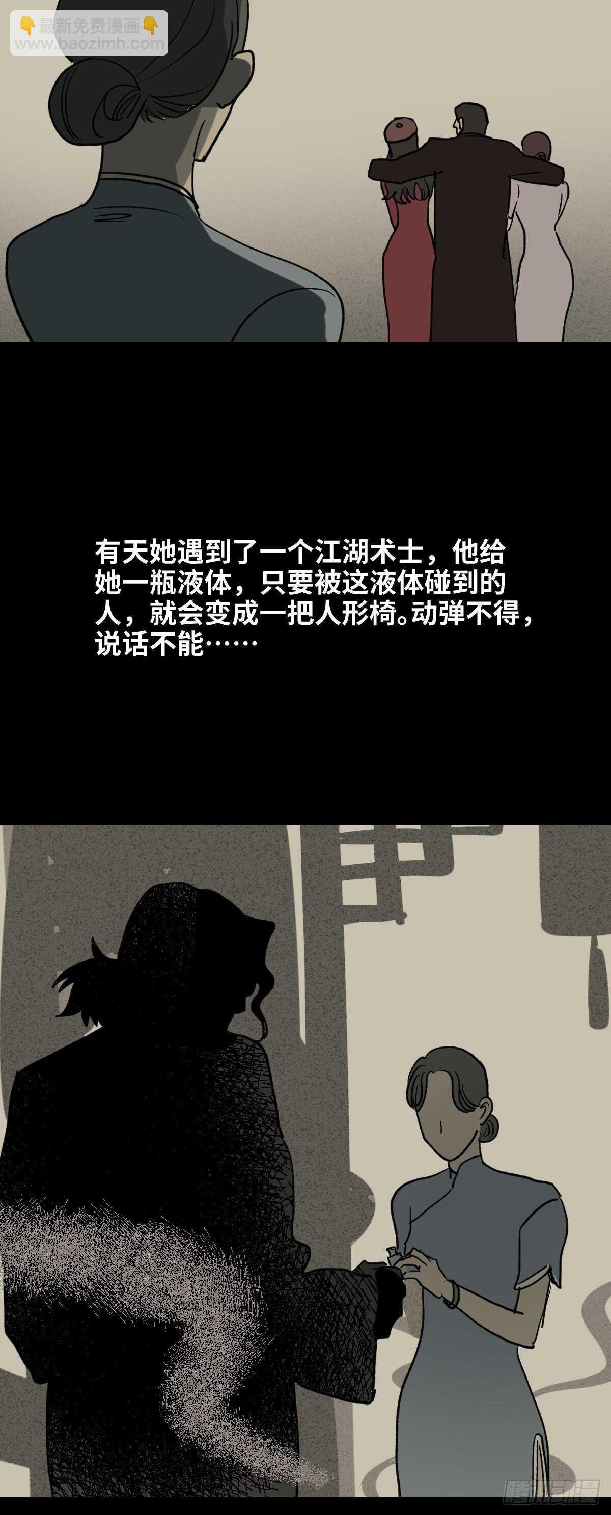 《怪奇笔记》漫画最新章节椅人免费下拉式在线观看章节第【24】张图片