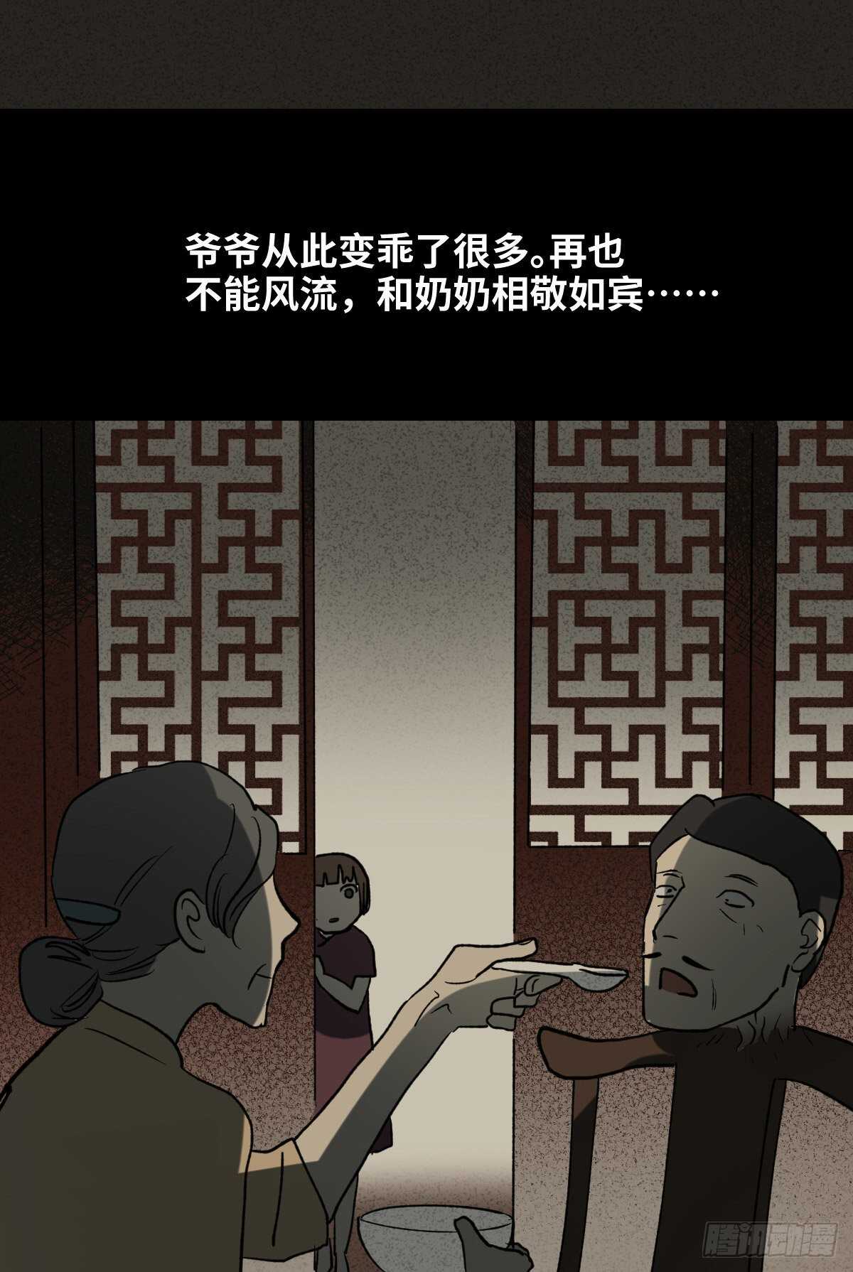 《怪奇笔记》漫画最新章节椅人免费下拉式在线观看章节第【26】张图片