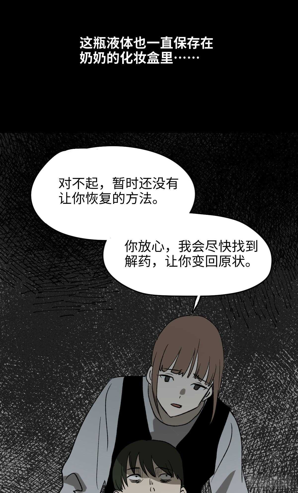 《怪奇笔记》漫画最新章节椅人免费下拉式在线观看章节第【27】张图片