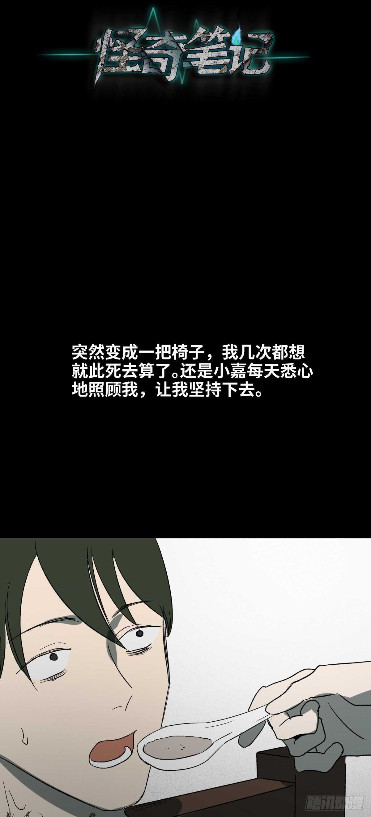 《怪奇笔记》漫画最新章节椅人免费下拉式在线观看章节第【29】张图片