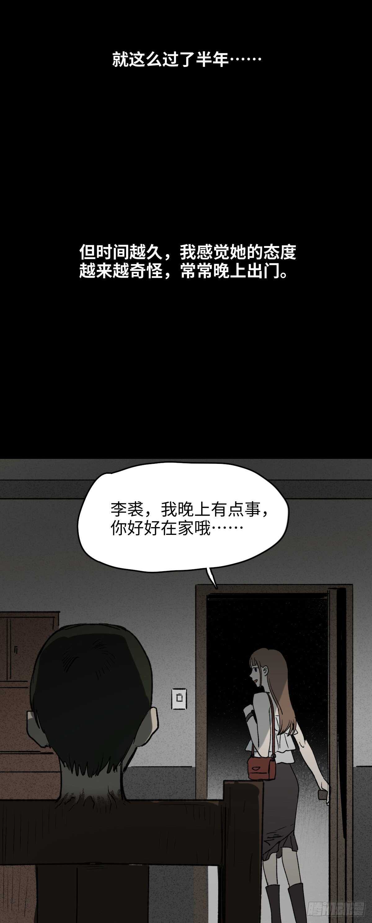 《怪奇笔记》漫画最新章节椅人免费下拉式在线观看章节第【33】张图片