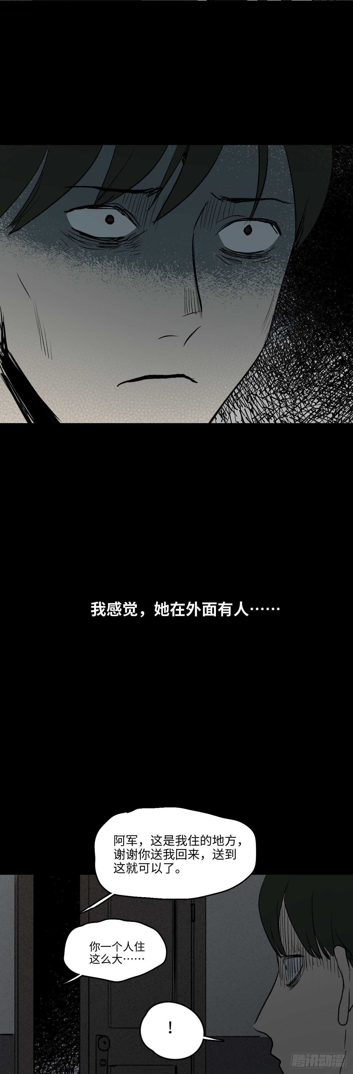 《怪奇笔记》漫画最新章节椅人免费下拉式在线观看章节第【34】张图片