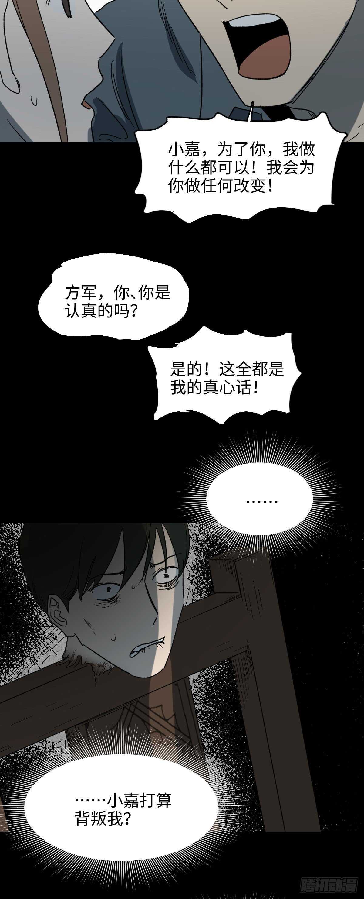 《怪奇笔记》漫画最新章节椅人免费下拉式在线观看章节第【38】张图片