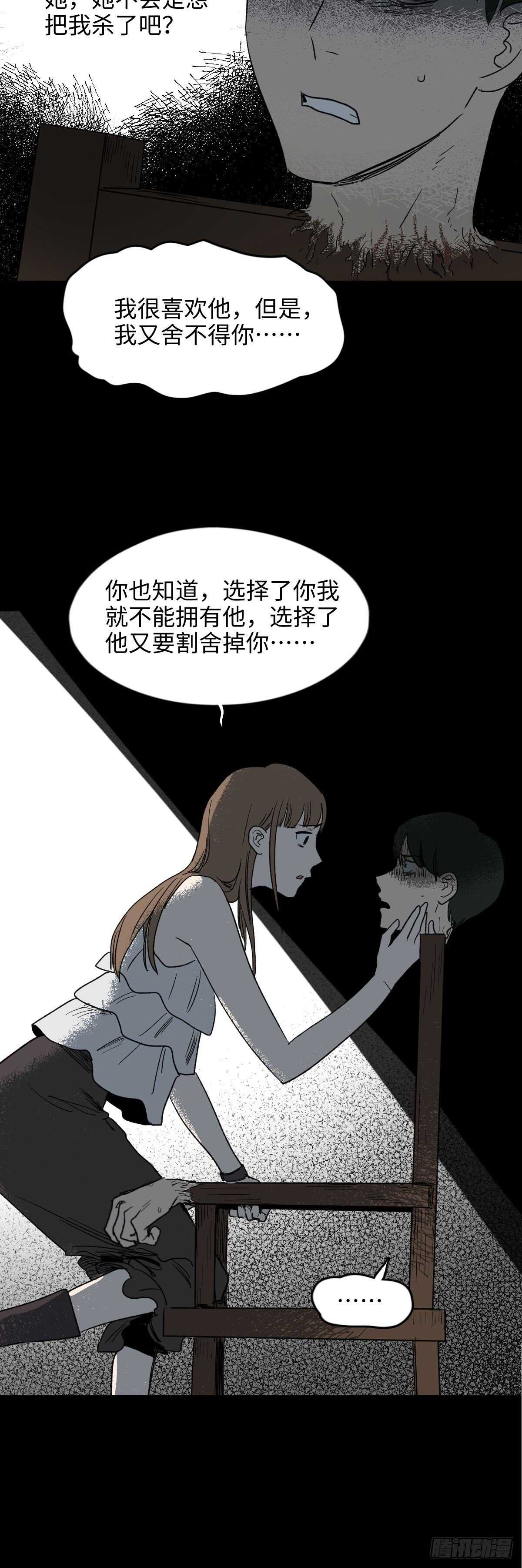 《怪奇笔记》漫画最新章节椅人免费下拉式在线观看章节第【42】张图片