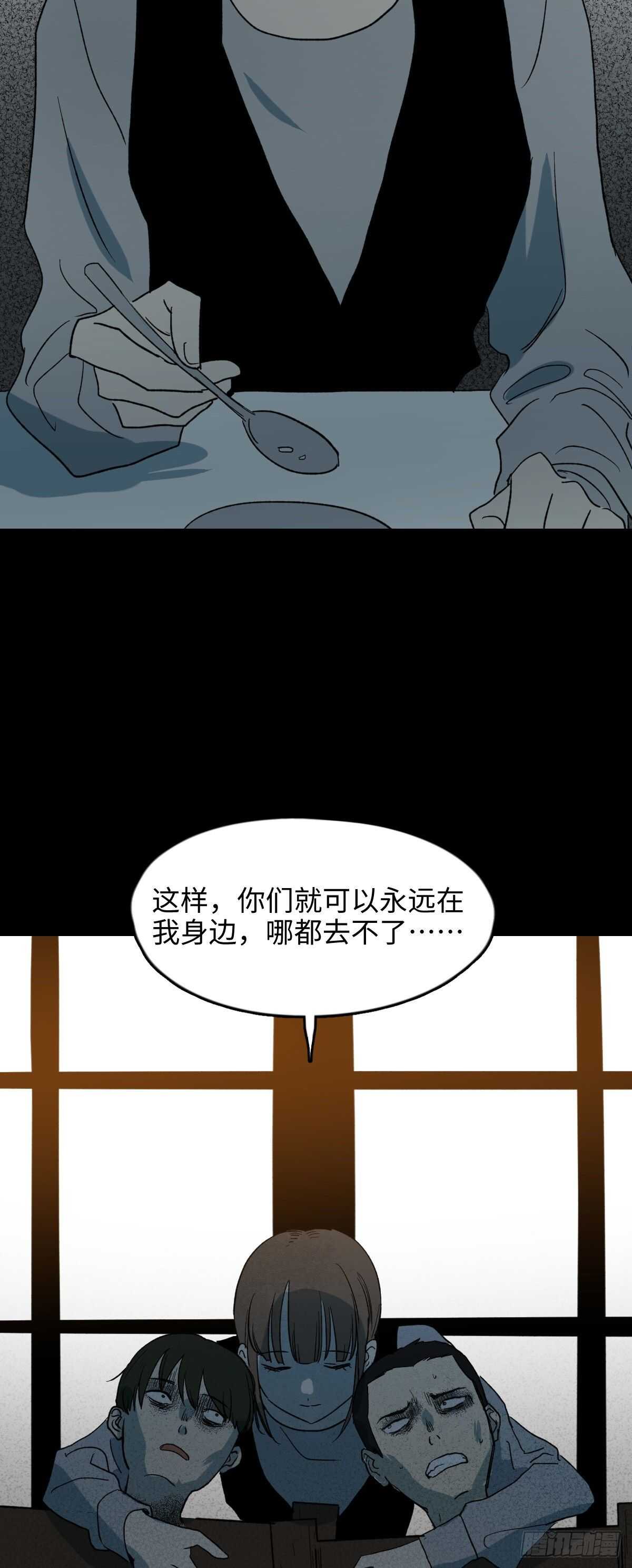 《怪奇笔记》漫画最新章节椅人免费下拉式在线观看章节第【49】张图片