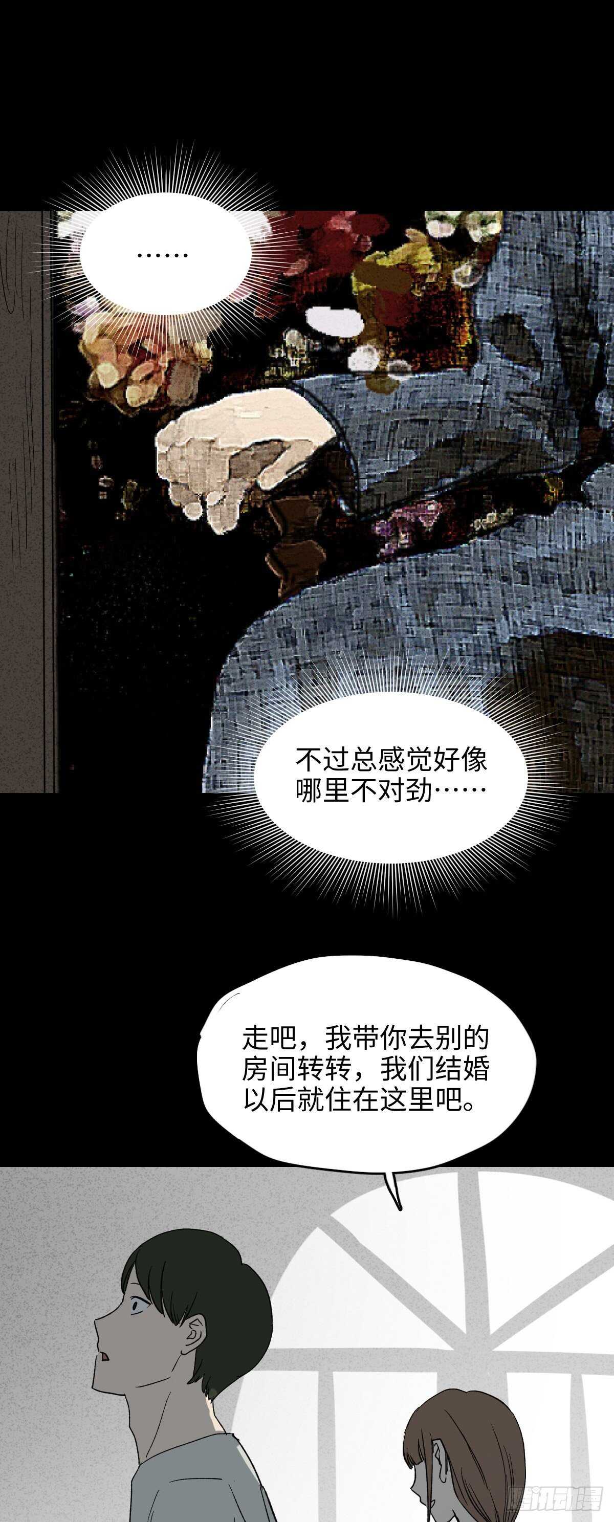 《怪奇笔记》漫画最新章节椅人免费下拉式在线观看章节第【7】张图片