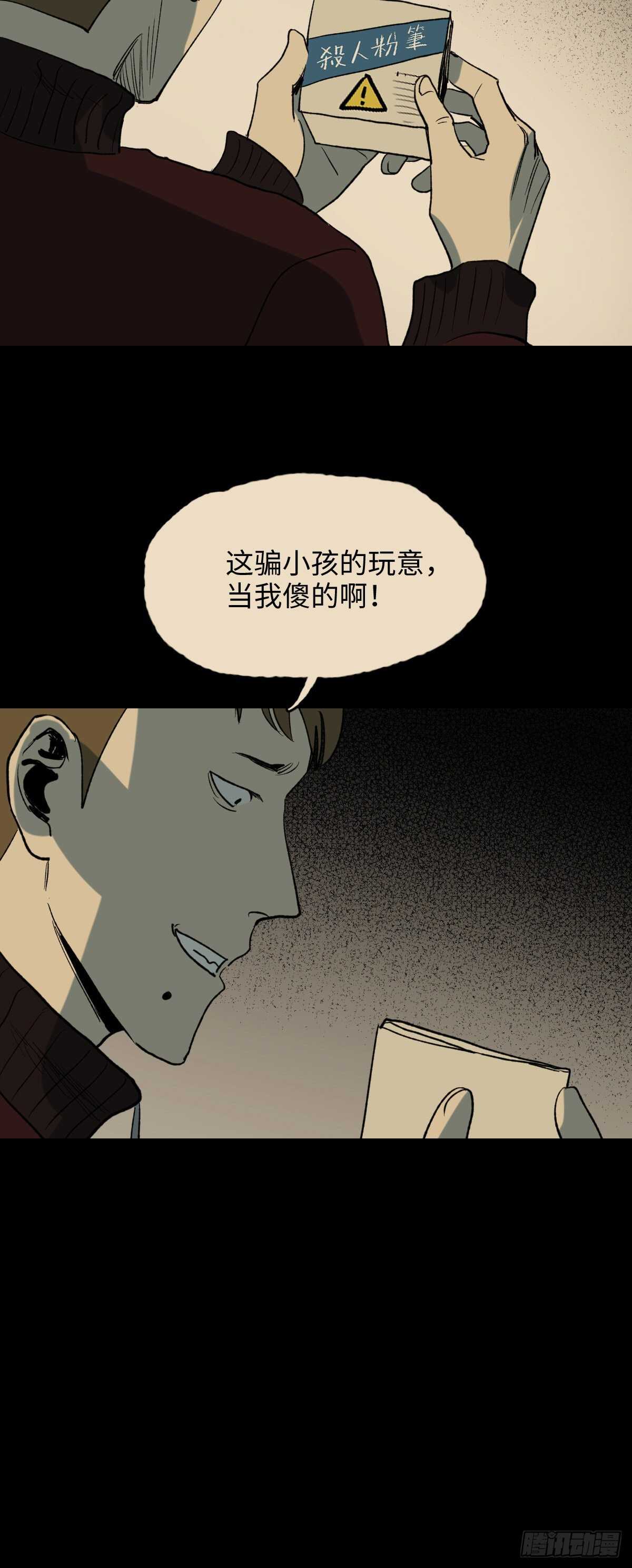 《怪奇笔记》漫画最新章节死神的粉笔免费下拉式在线观看章节第【15】张图片