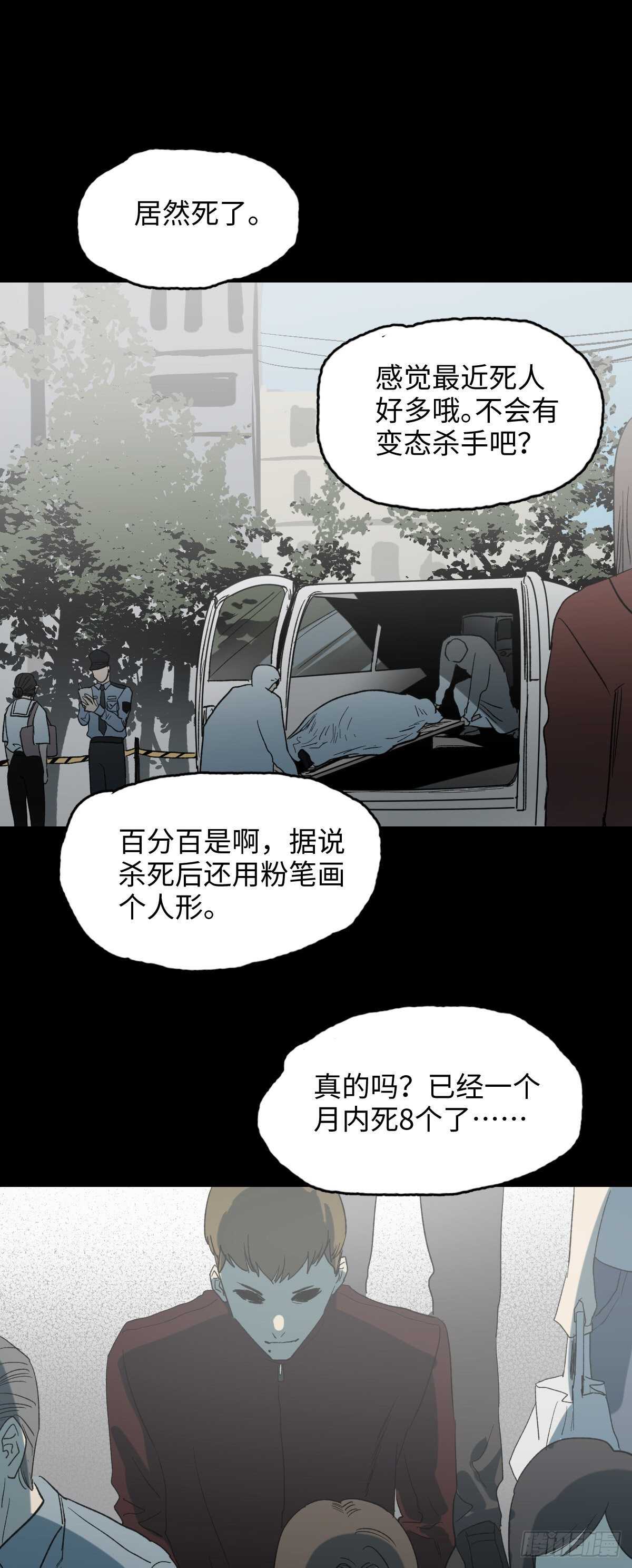 《怪奇笔记》漫画最新章节死神的粉笔免费下拉式在线观看章节第【7】张图片