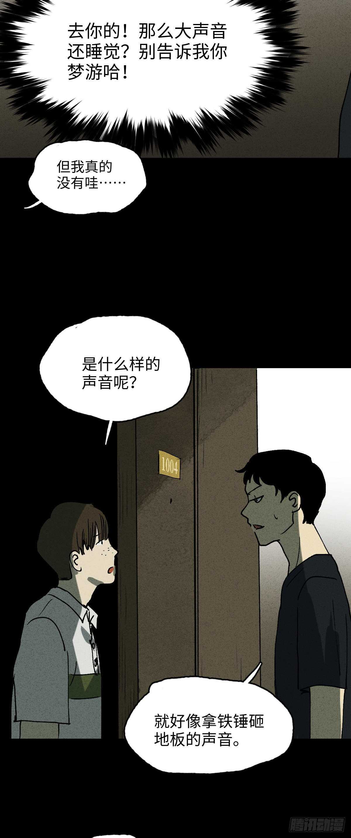 《怪奇笔记》漫画最新章节楼上的房间（1）免费下拉式在线观看章节第【10】张图片