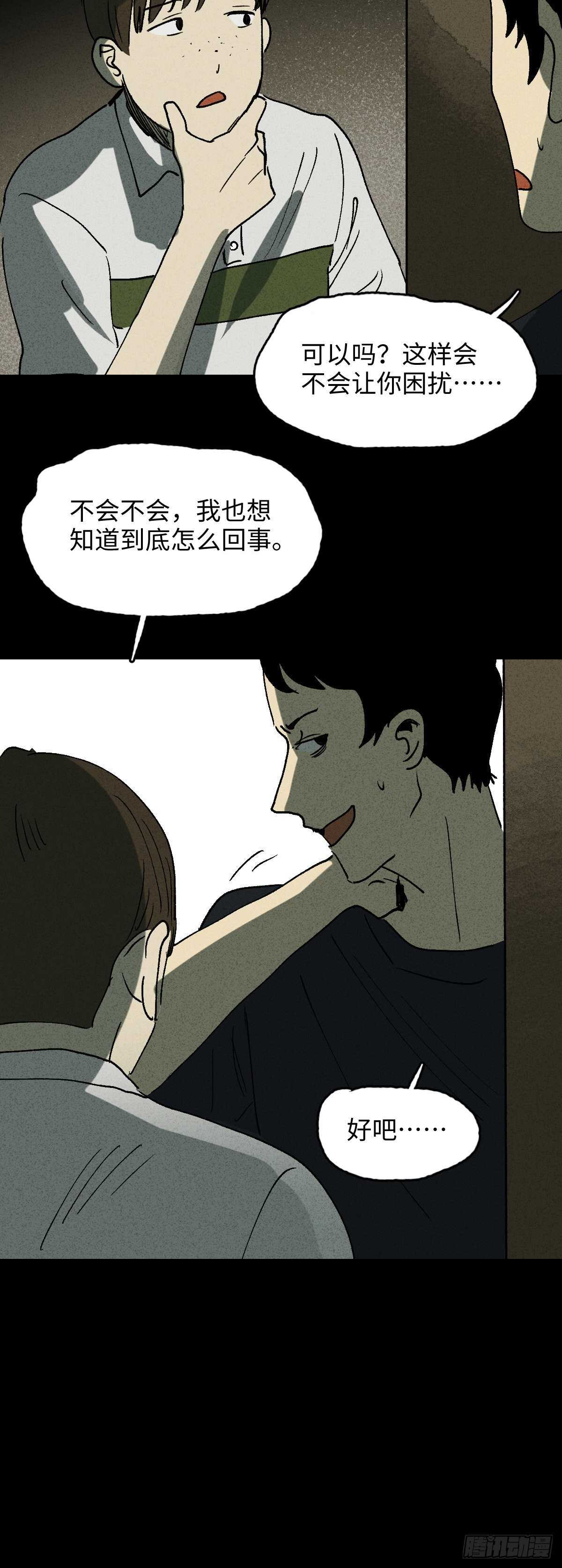 《怪奇笔记》漫画最新章节楼上的房间（1）免费下拉式在线观看章节第【12】张图片