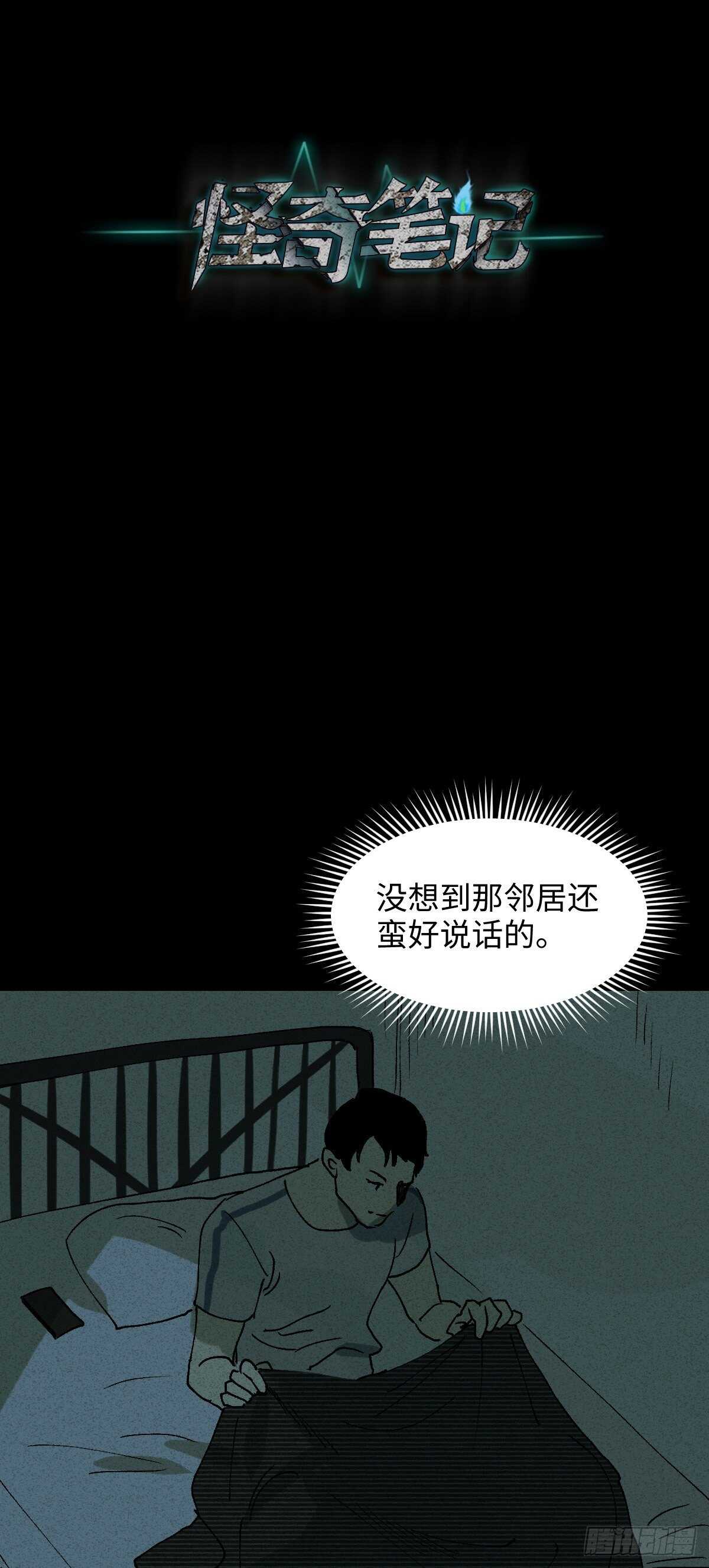 《怪奇笔记》漫画最新章节楼上的房间（1）免费下拉式在线观看章节第【13】张图片