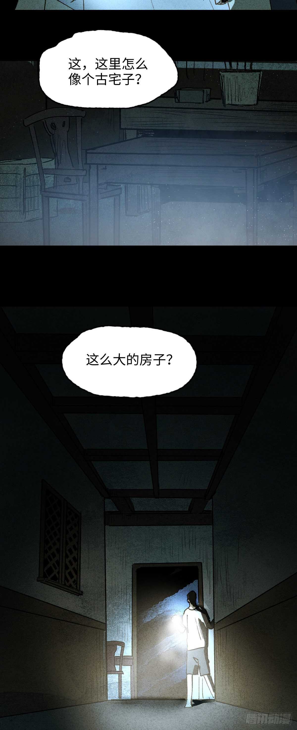 《怪奇笔记》漫画最新章节楼上的房间（1）免费下拉式在线观看章节第【27】张图片