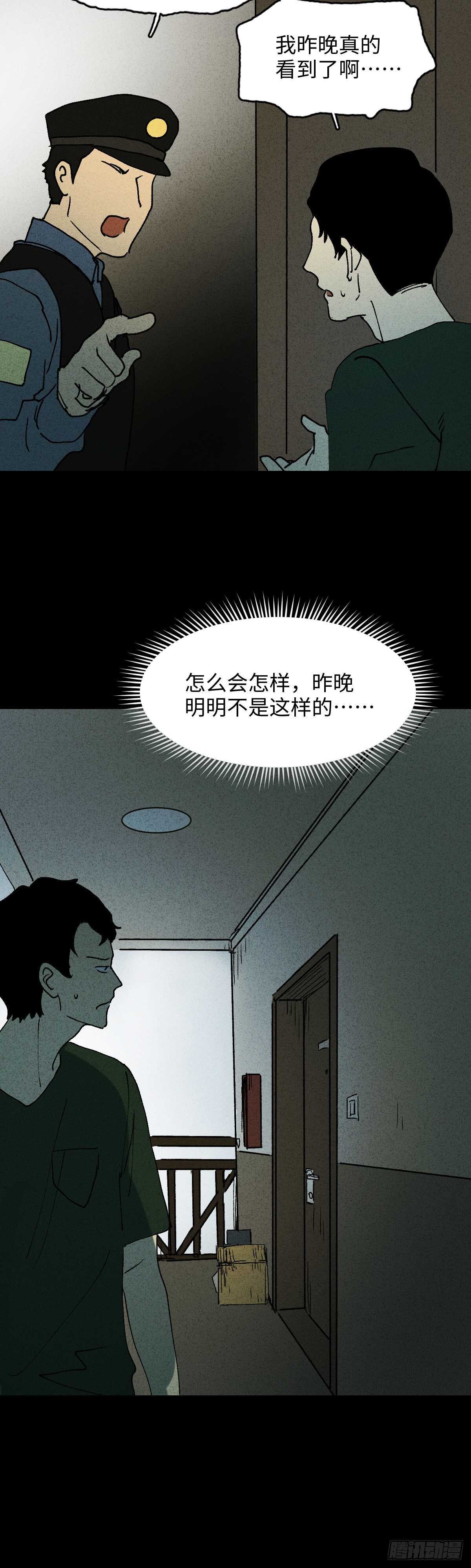 《怪奇笔记》漫画最新章节楼上的房间（1）免费下拉式在线观看章节第【41】张图片