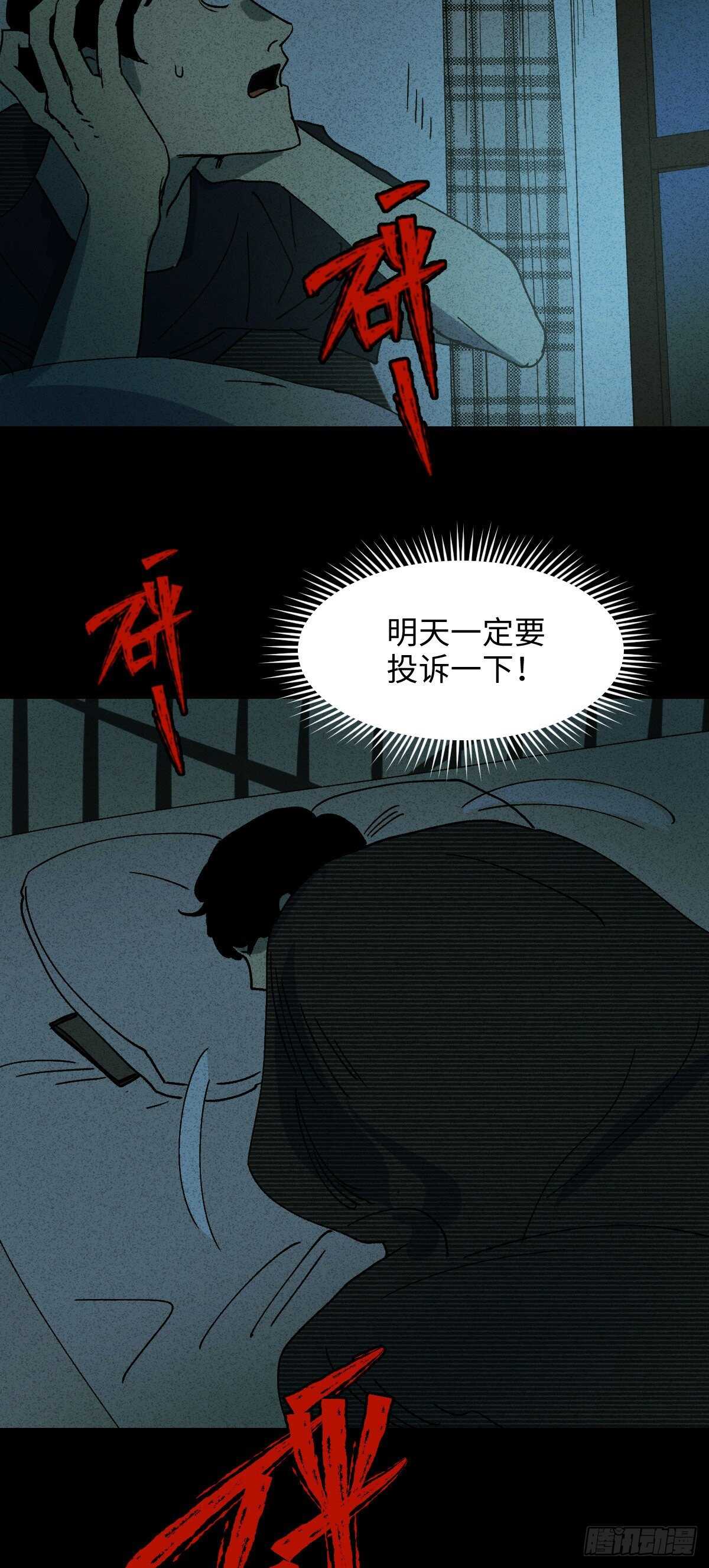 《怪奇笔记》漫画最新章节楼上的房间（1）免费下拉式在线观看章节第【5】张图片