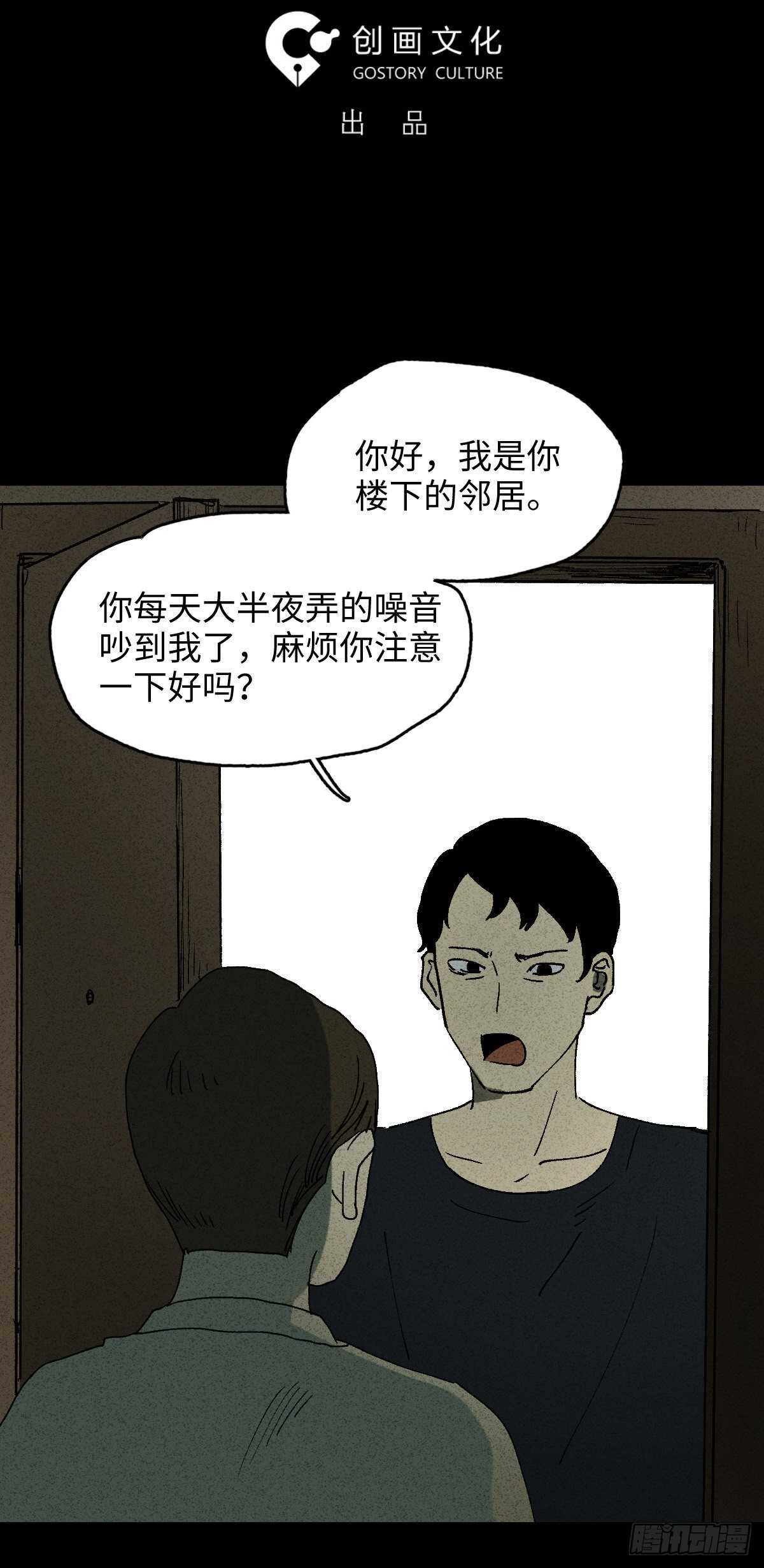 《怪奇笔记》漫画最新章节楼上的房间（1）免费下拉式在线观看章节第【8】张图片