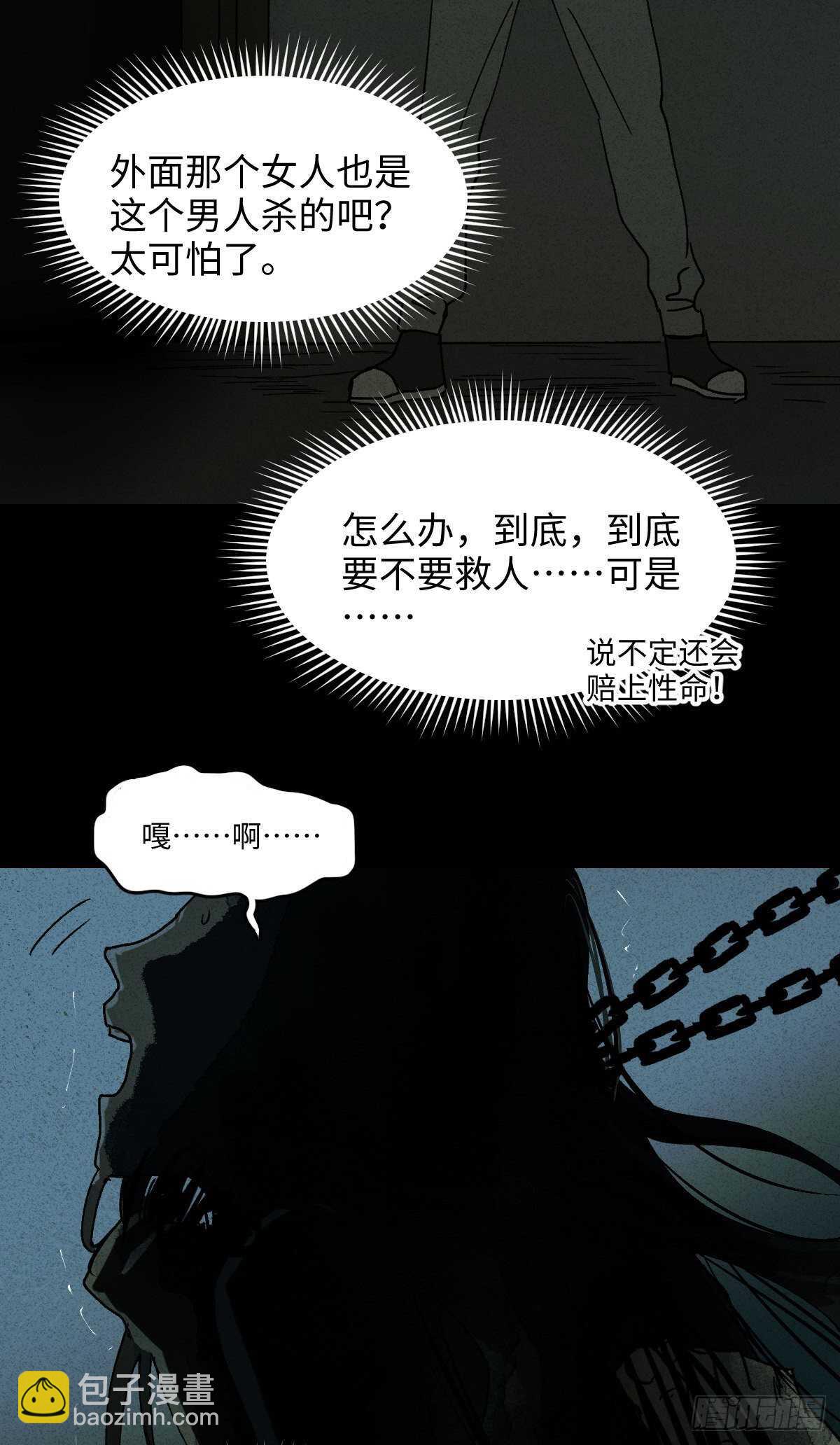 《怪奇笔记》漫画最新章节楼上的房间（2）免费下拉式在线观看章节第【24】张图片